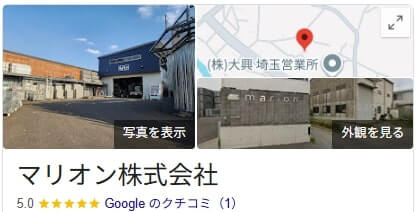 マリオン株式会社の良い評判・レビュー