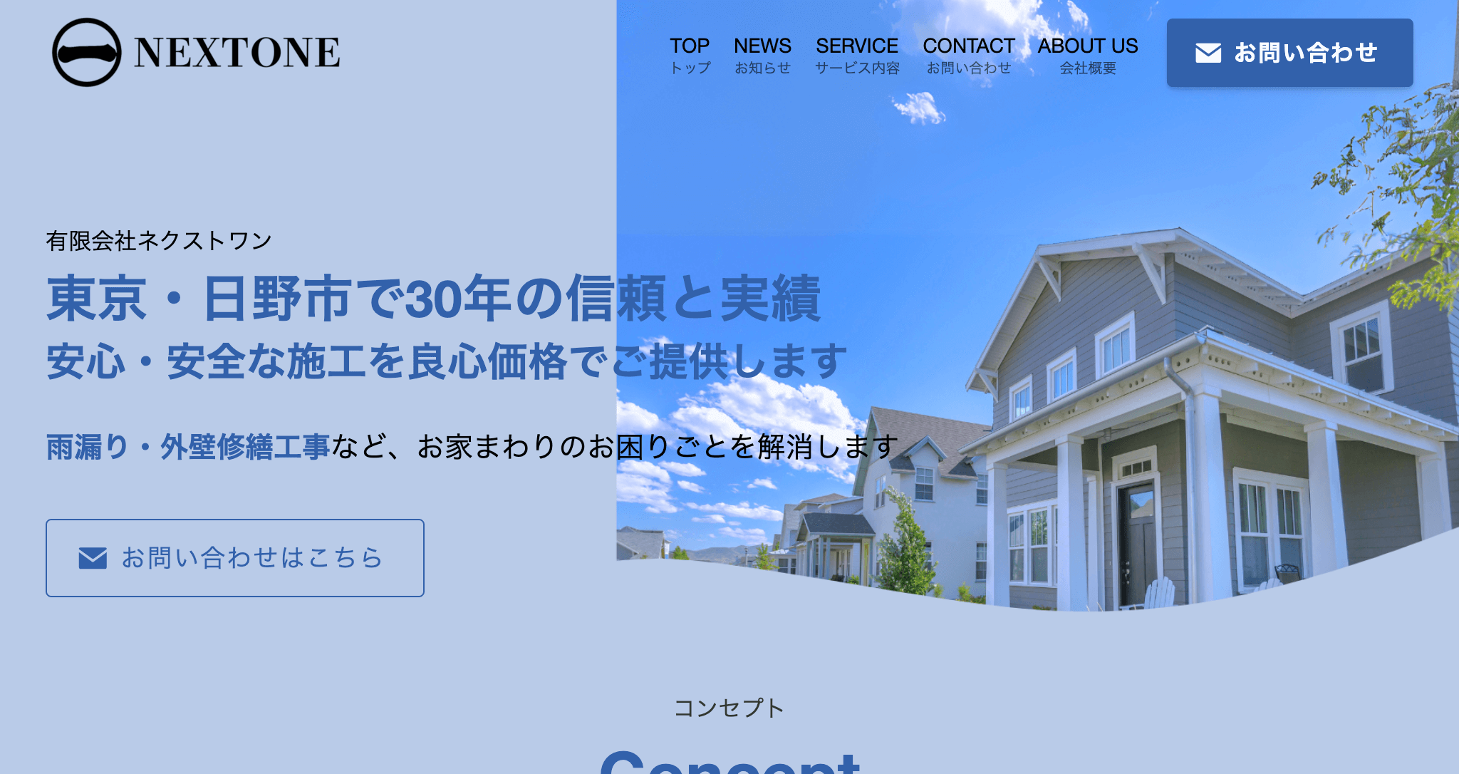 有限会社ネクストワン（日野市）のレビュー【2025年最新】
