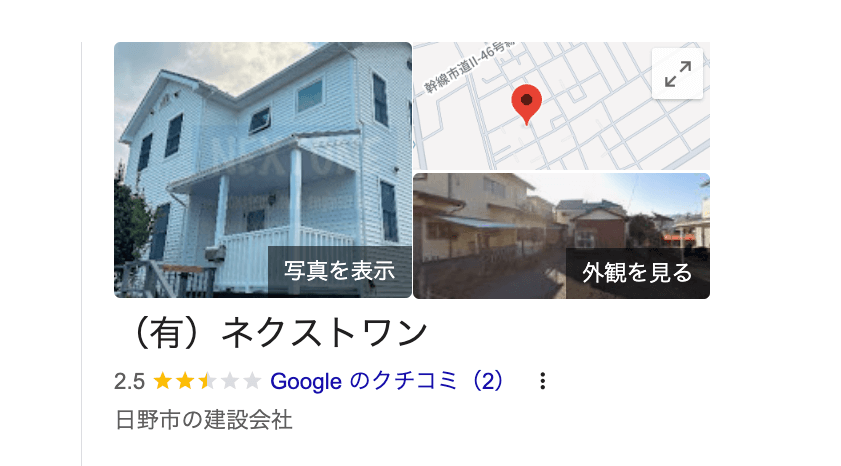 有限会社ネクストワン（日野市）の良いレビュー