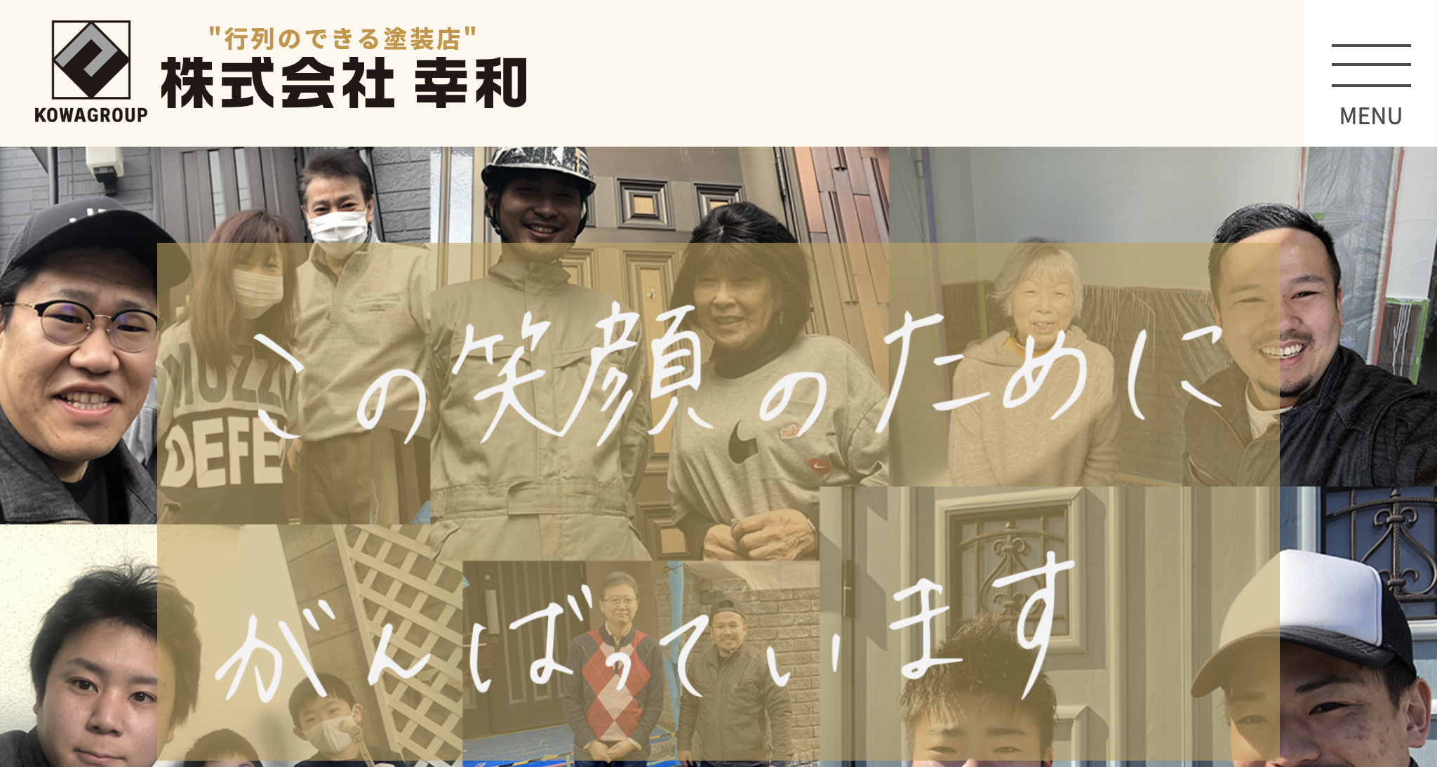 株式会社幸和（町田市）のレビュー【2025年最新】
