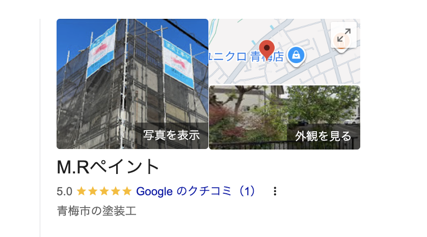 M.Rペイント（青梅市）の良いレビュー