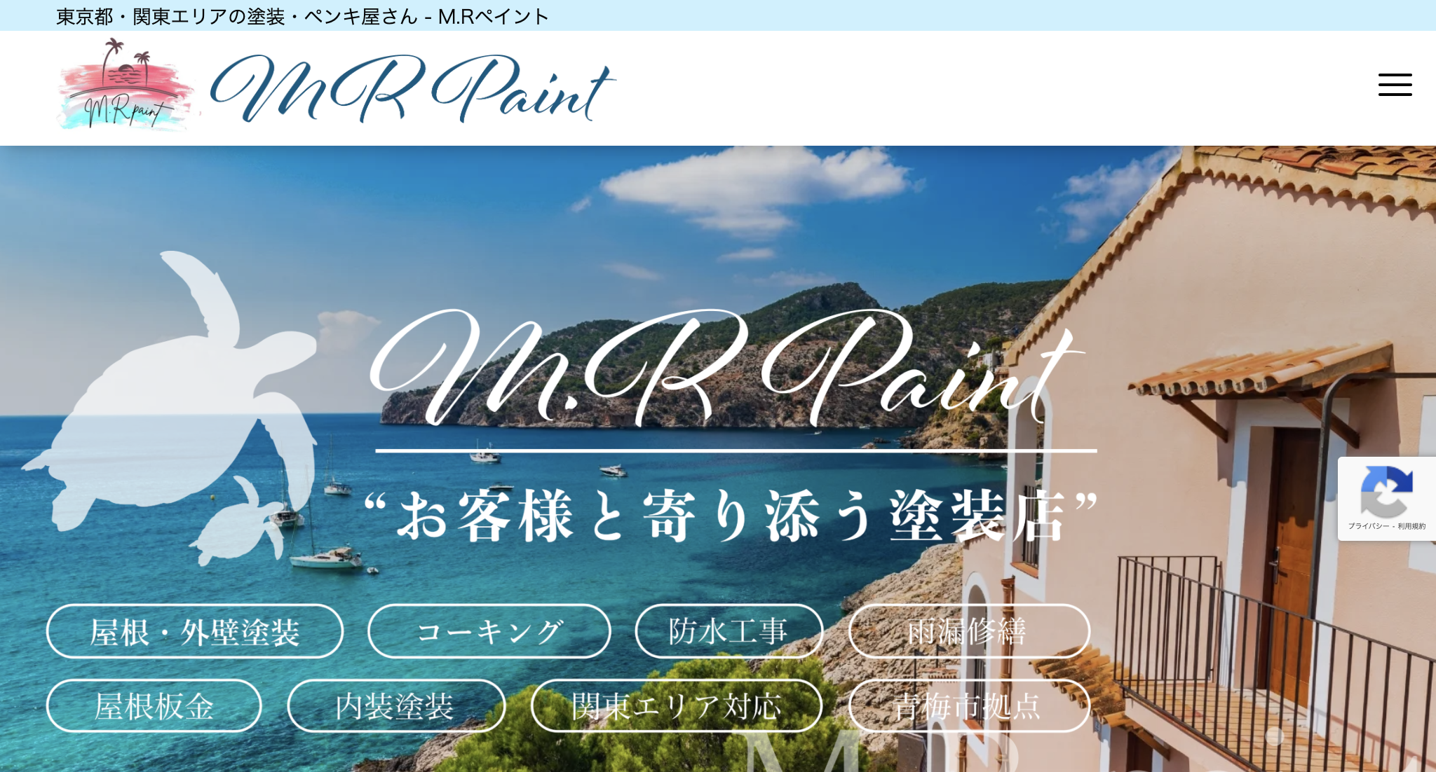 M.Rペイント（青梅市）のレビュー【2025年最新】