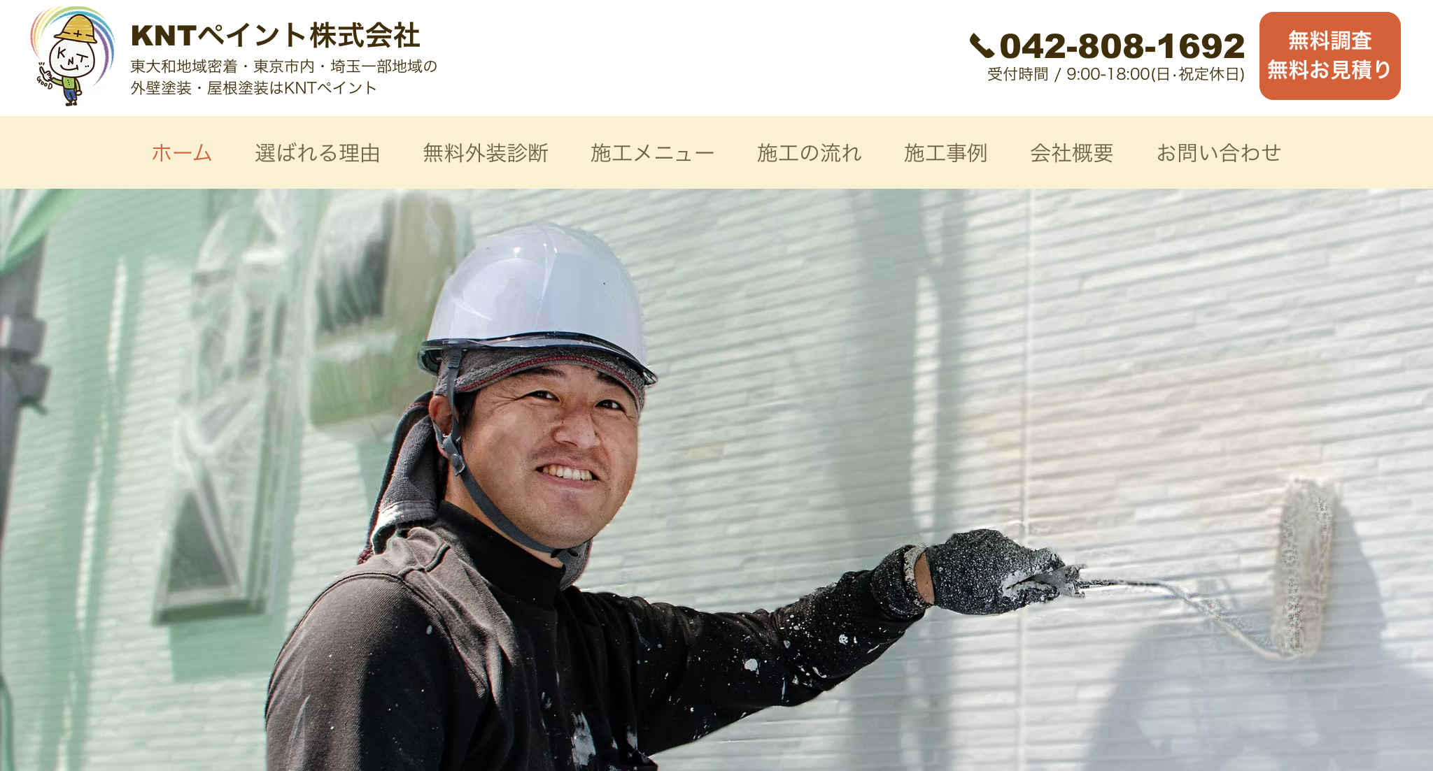 KNTペイント株式会社（東大和市）のレビュー【2025年最新】