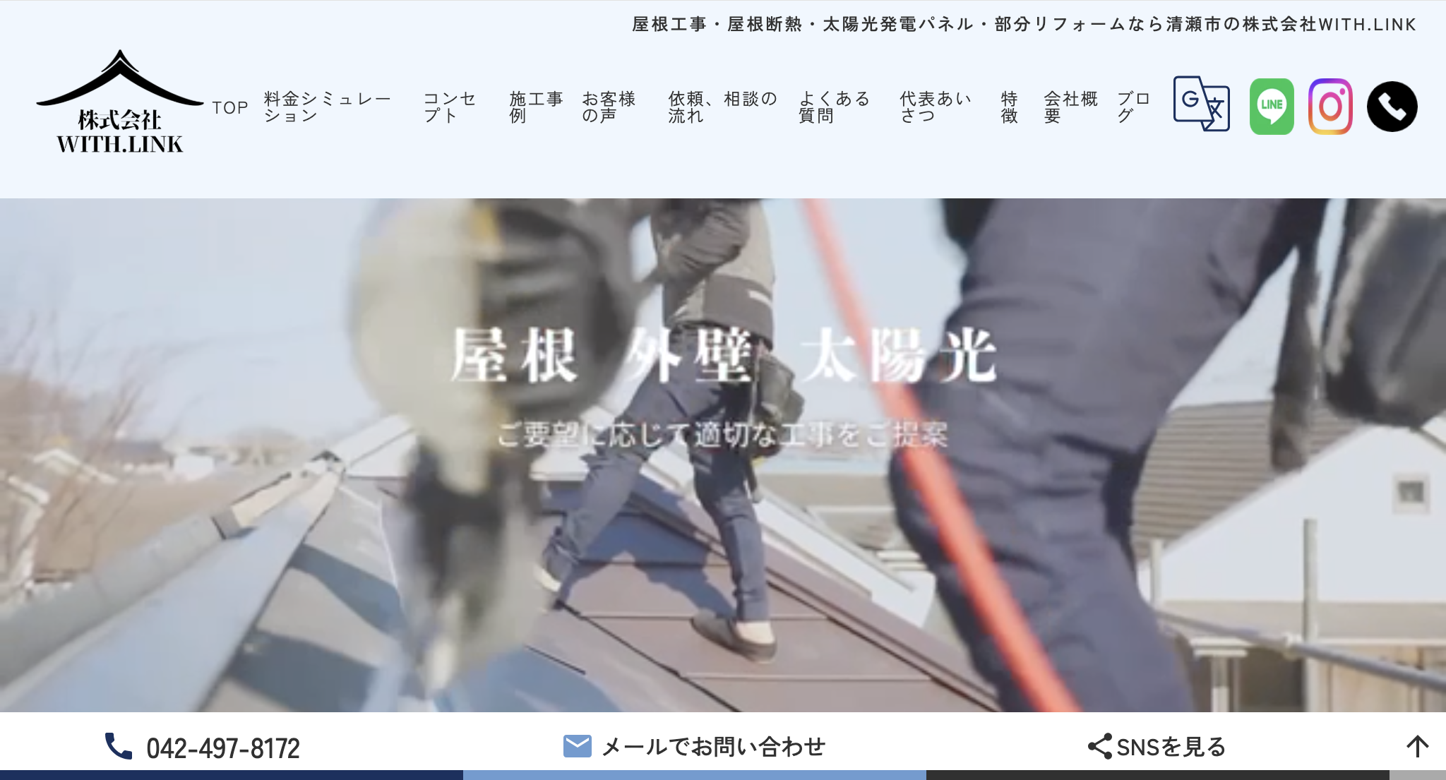 株式会社WITH .LINK（清瀬市）のレビュー・口コミ【2025年最新】