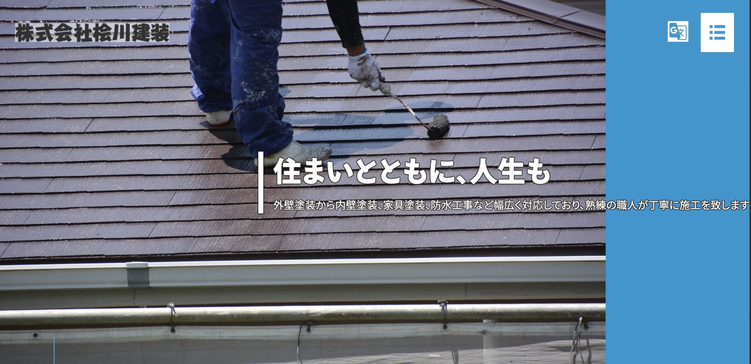 目黒区おすすめ雨漏り・屋根修理業者ランキング4位 株式会社桧川建装