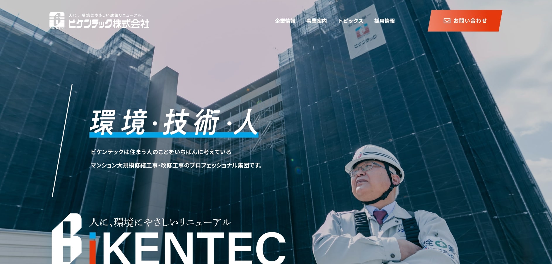 ビケンテック(大阪)の口コミ・評判は？