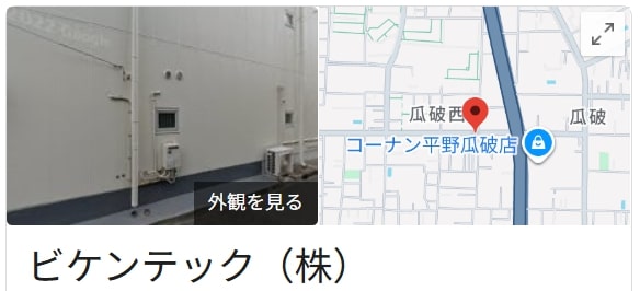 ビケンテック(大阪)の良い口コミ・評判