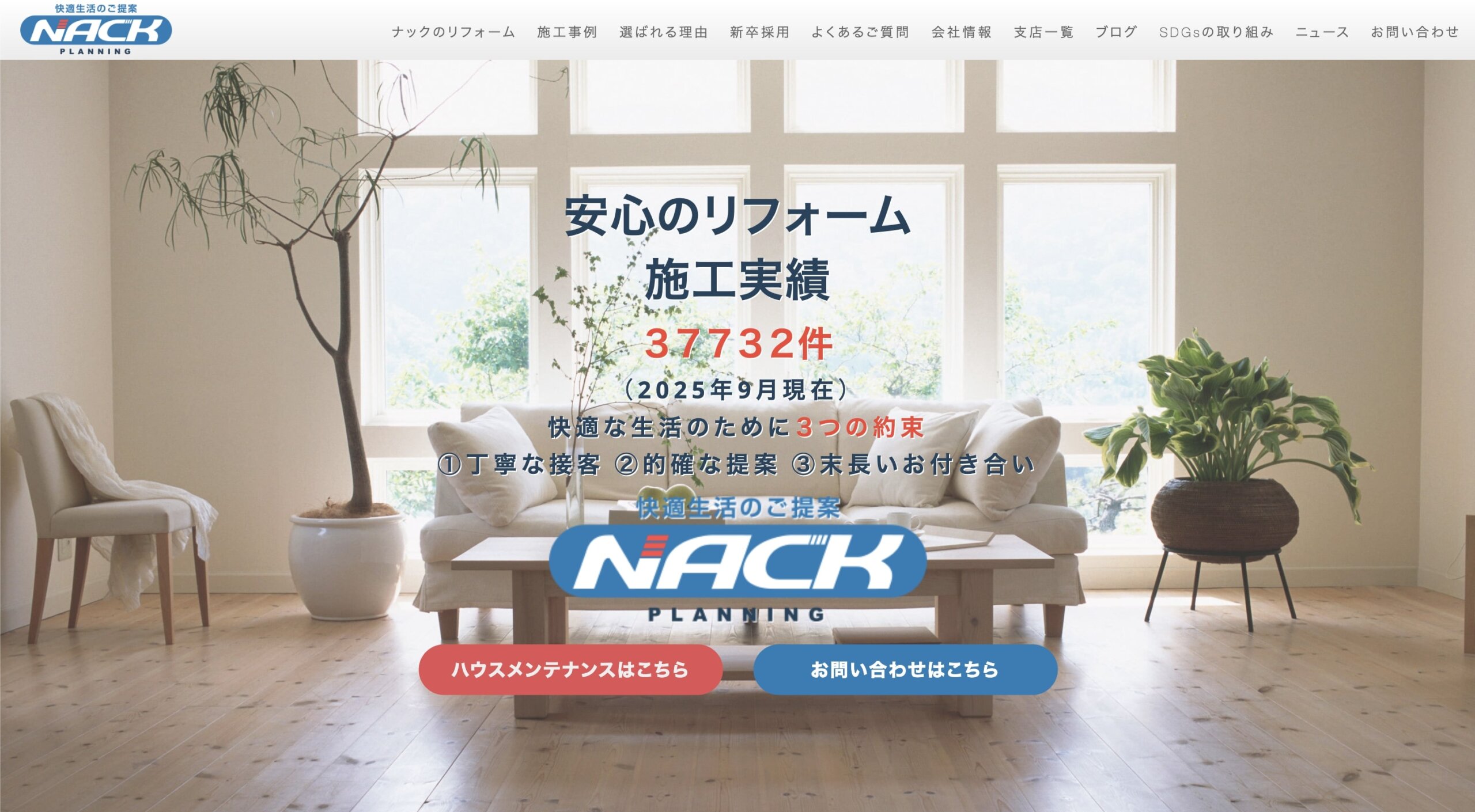 中央区おすすめ雨漏り・屋根修理業者ランキング2位 ナックプランニング