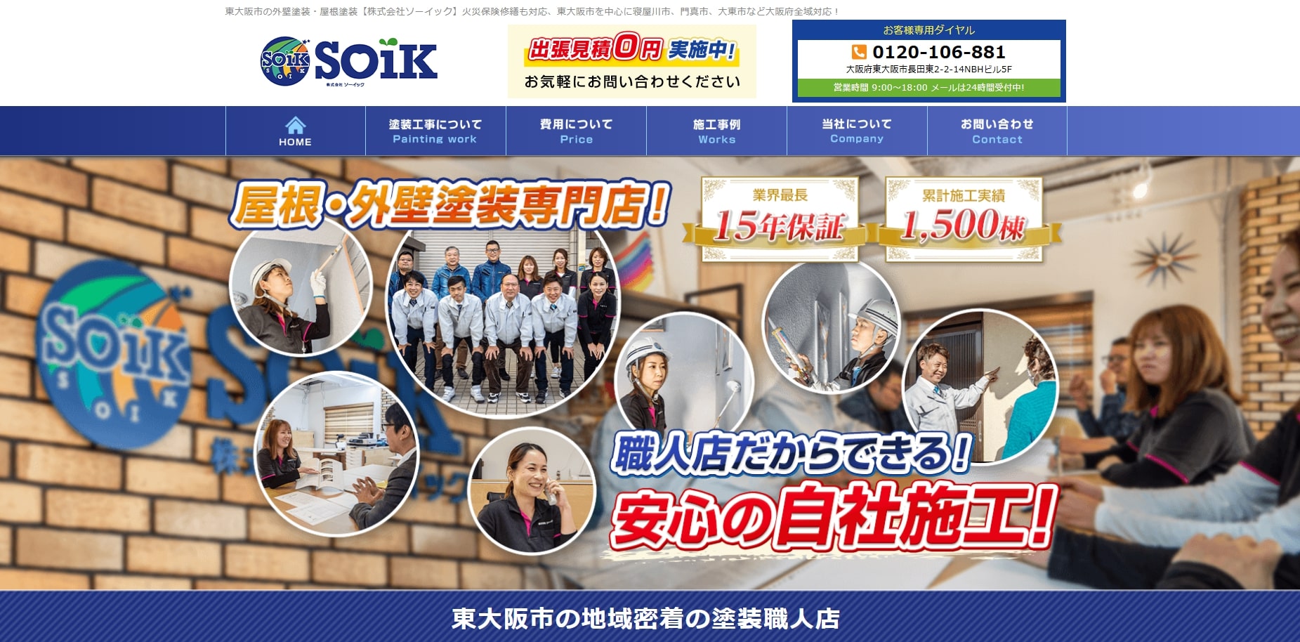 株式会社ソーイック(大阪)のレビュー・評判は？