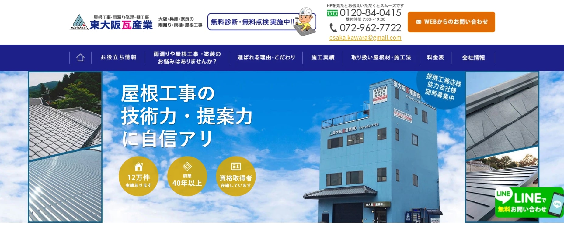  5位 東大阪瓦産業
