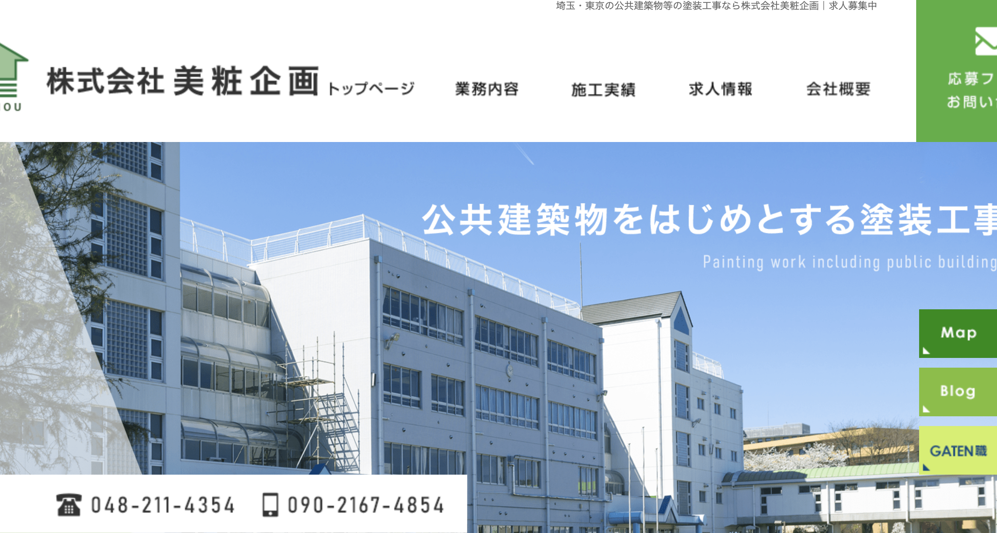株式会社美粧企画（川口市）のレビュー【2025年最新版】