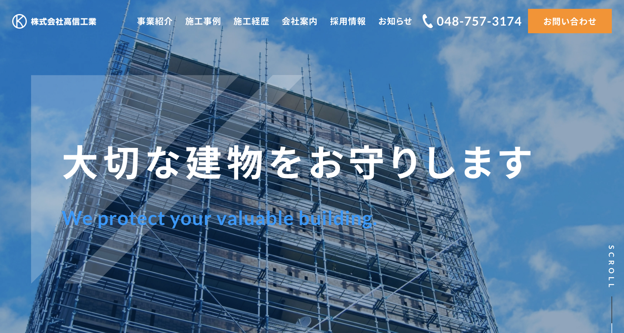 株式会社高信工業（さいたま市）のレビュー【2025年最新版】