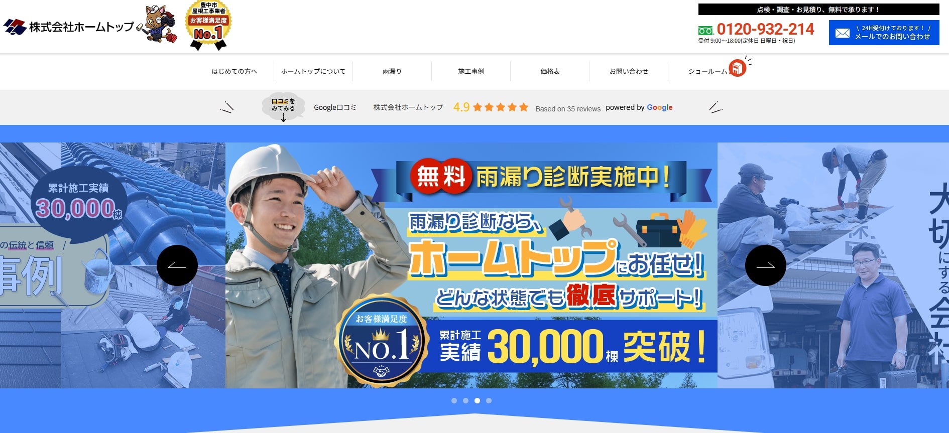  5位 株式会社ホームトップ