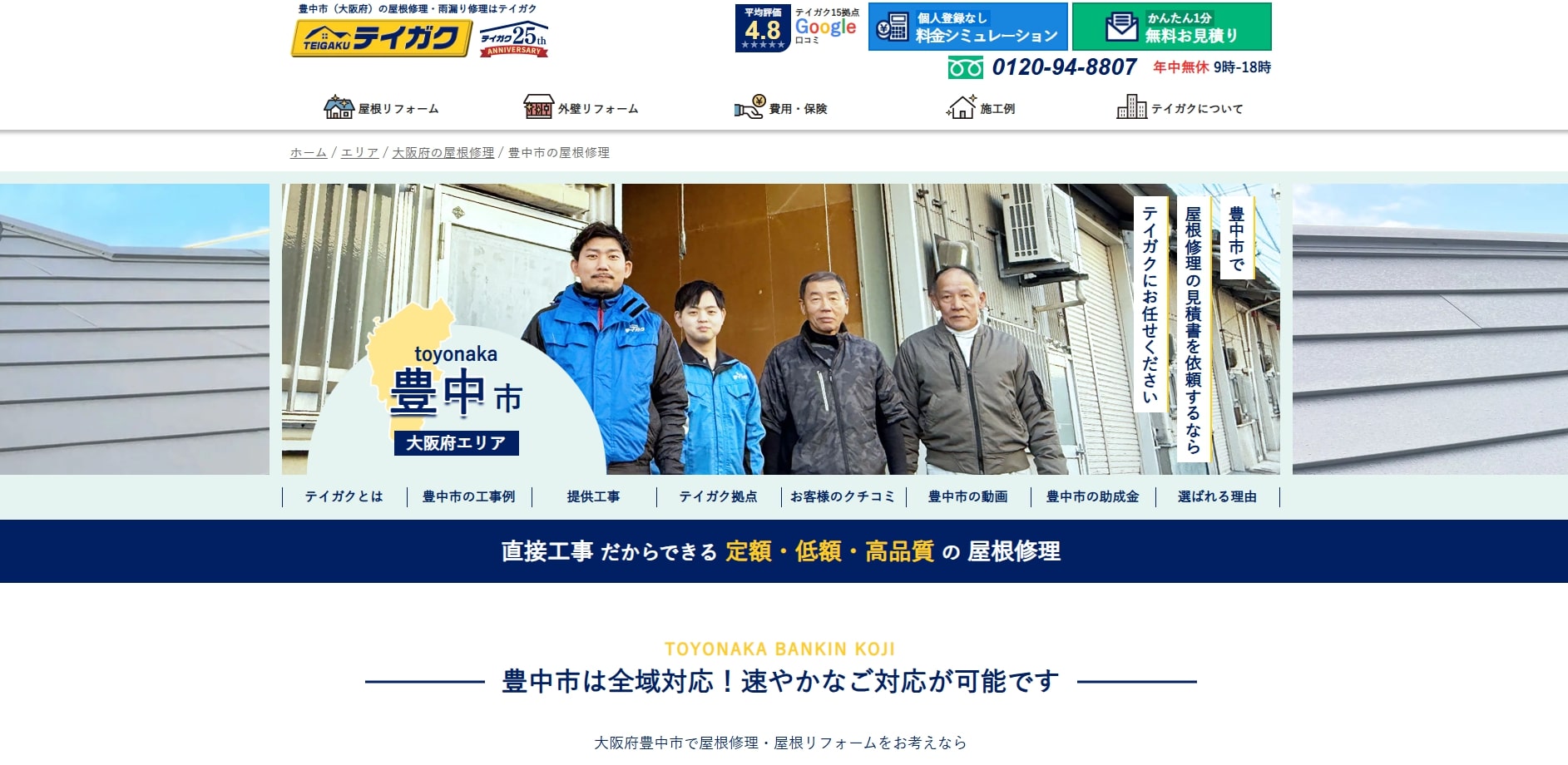 3位　テイガク大阪工事センター