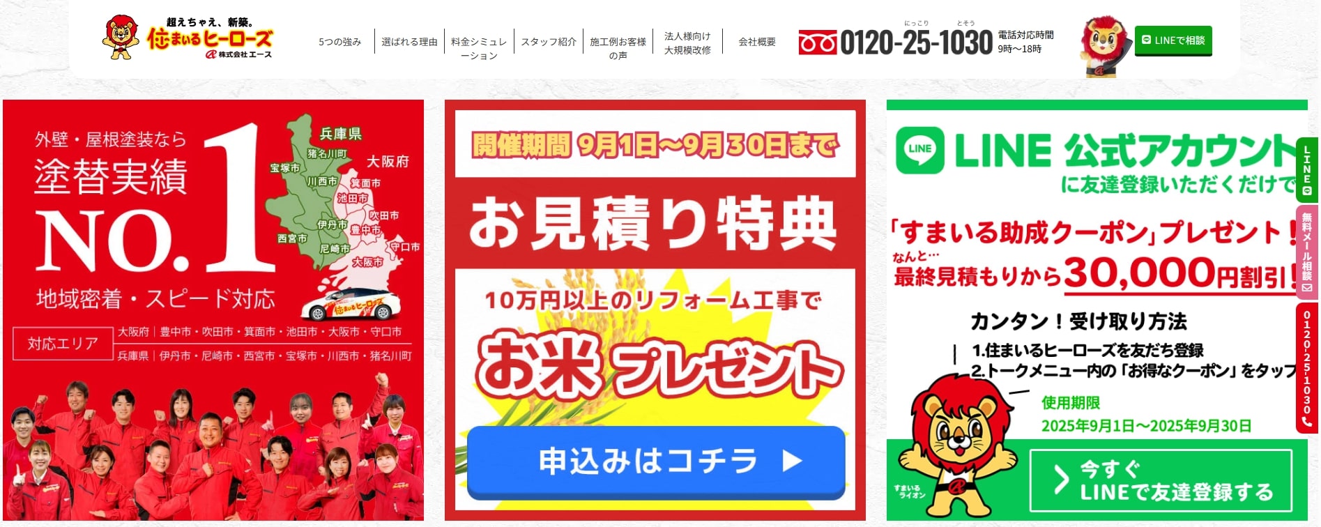 2位 住まいるヒーローズ