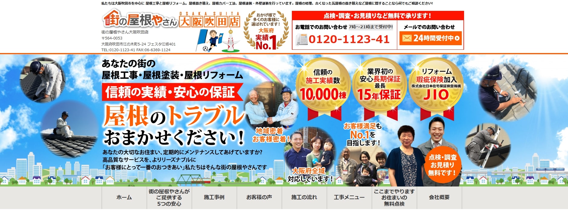  5位 街の屋根やさん