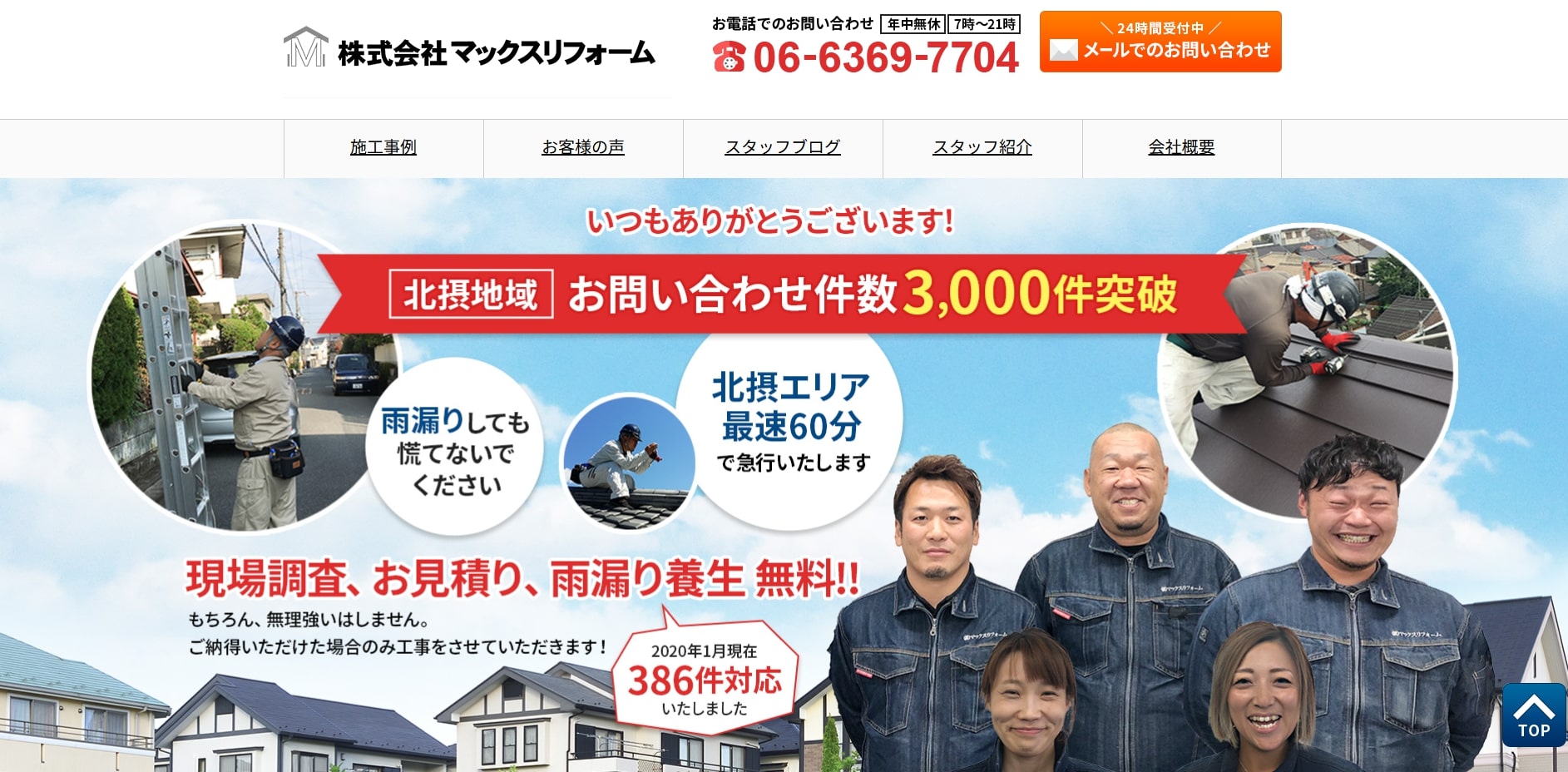 4位 株式会社マックスリフォーム