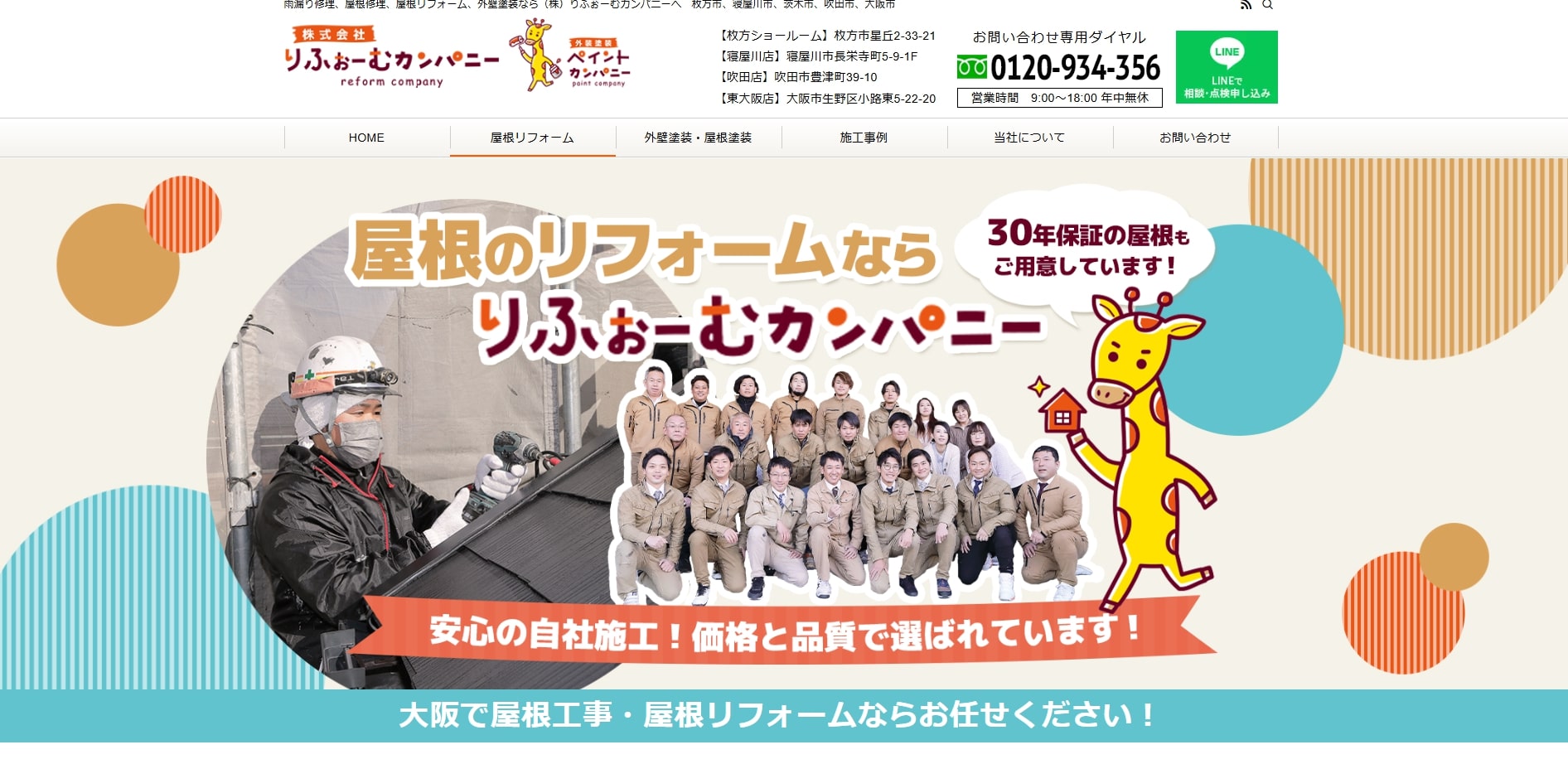 2位 りふぉーむカンパニー吹田店