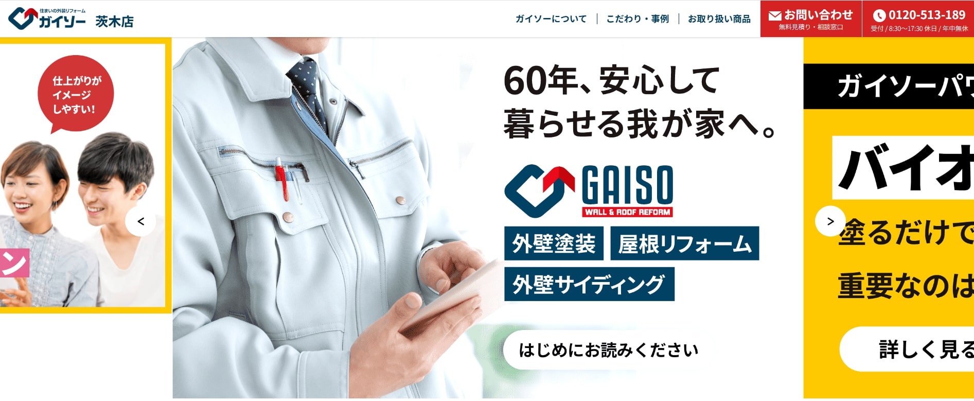 2位 ガイソー茨木店