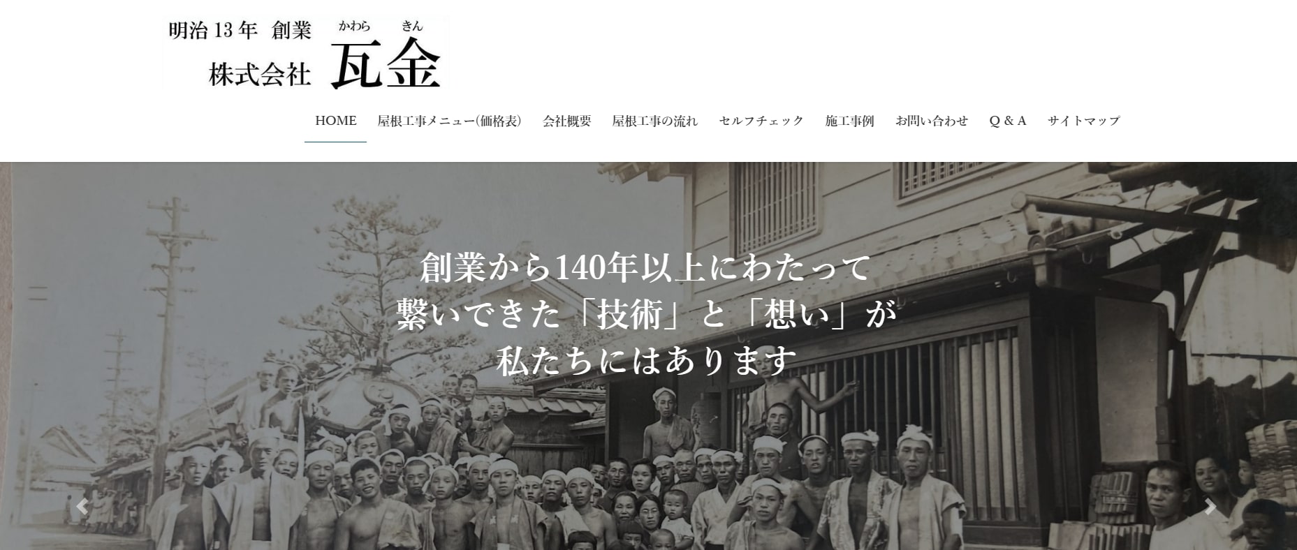  5位 株式会社瓦金