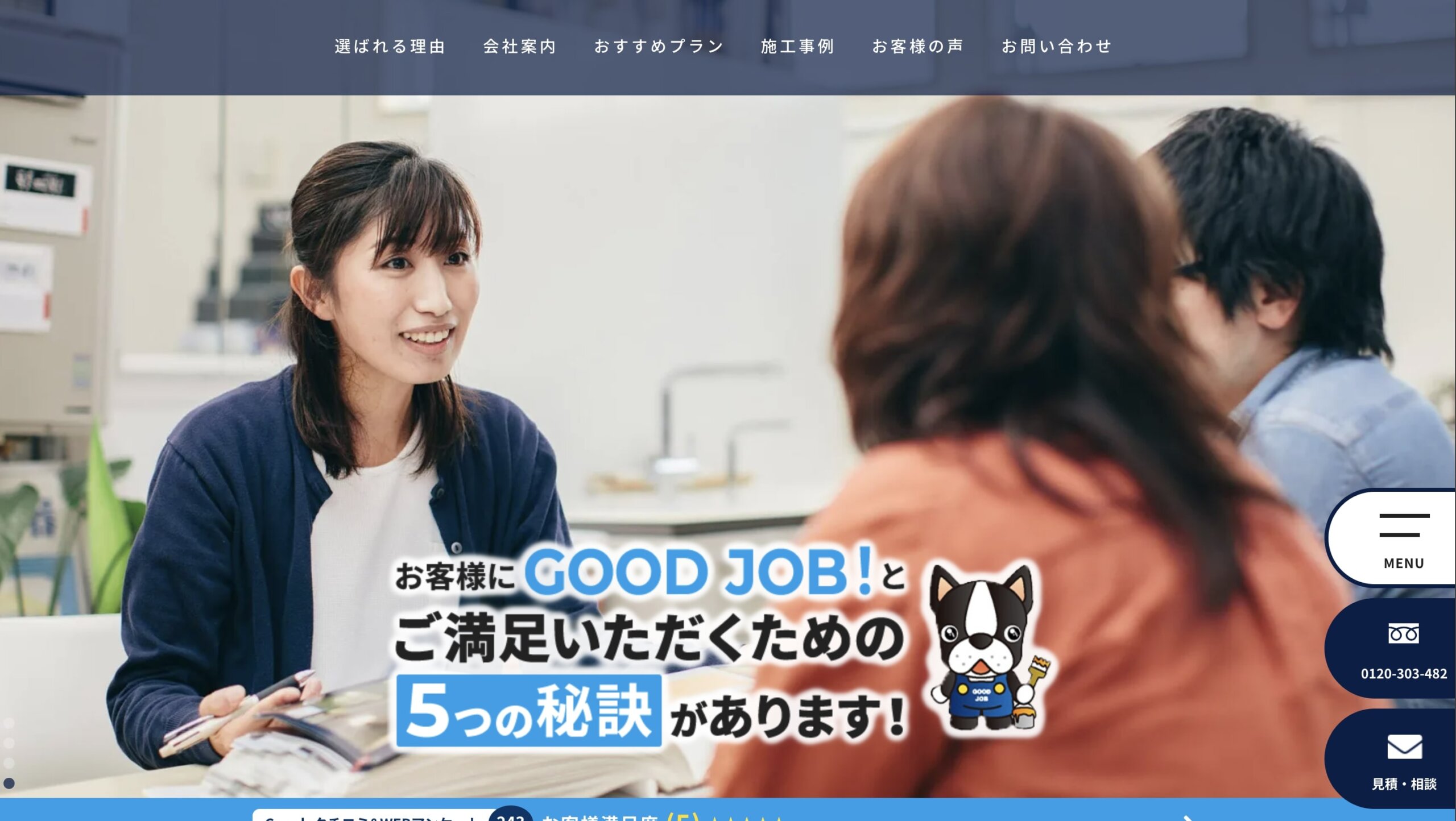 東村山市おすすめ雨漏り・屋根修理業者ランキング5位 有限会社グッドジョブ
