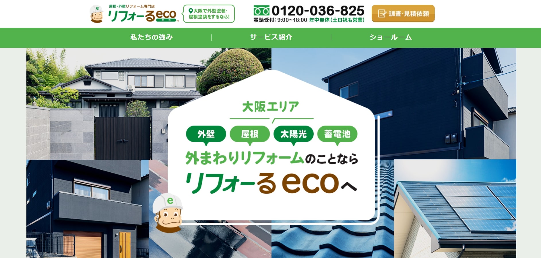 3位　りふぉーるeco