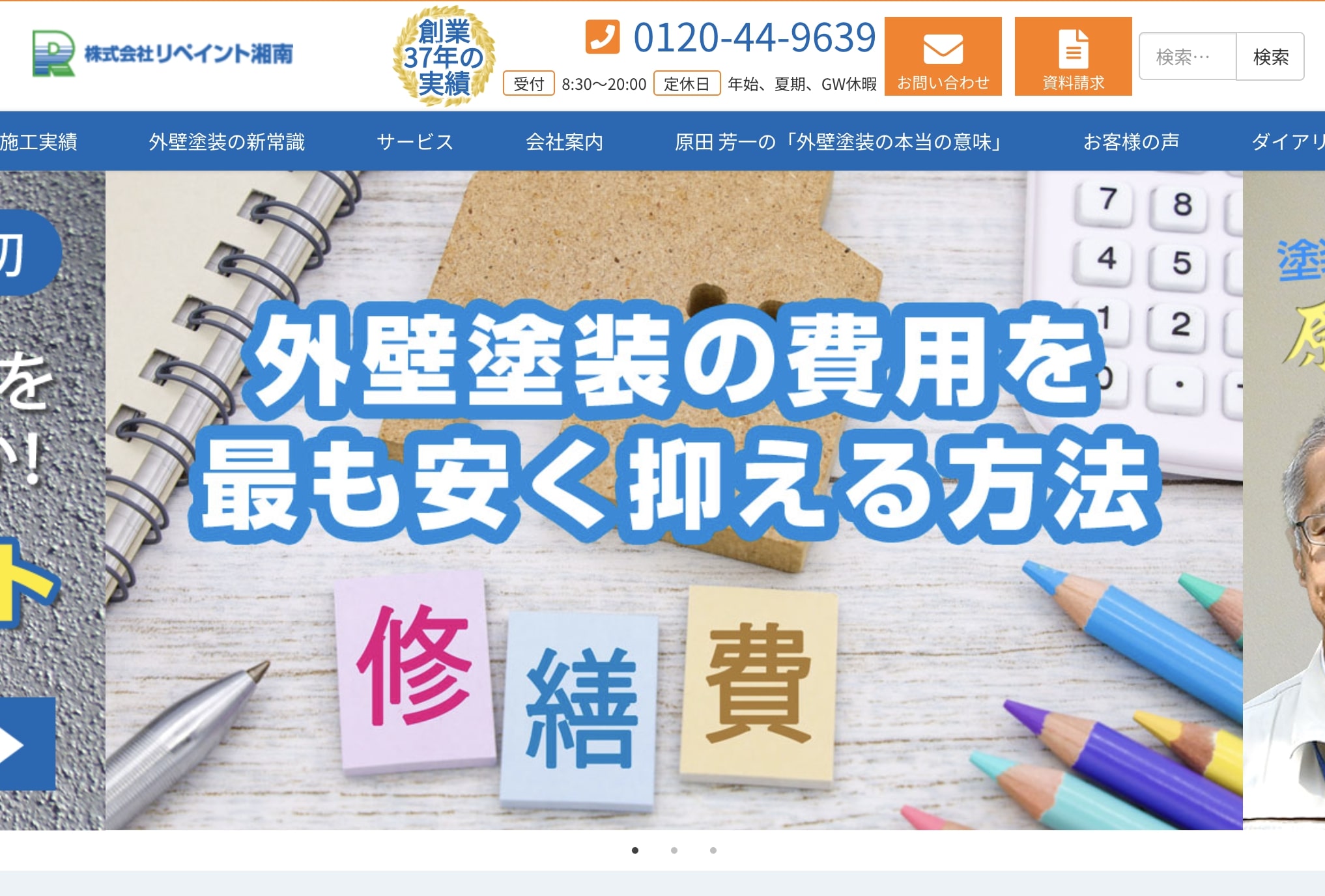 藤沢市おすすめ雨漏り・屋根修理業者ランキング2位 株式会社リペイント湘南