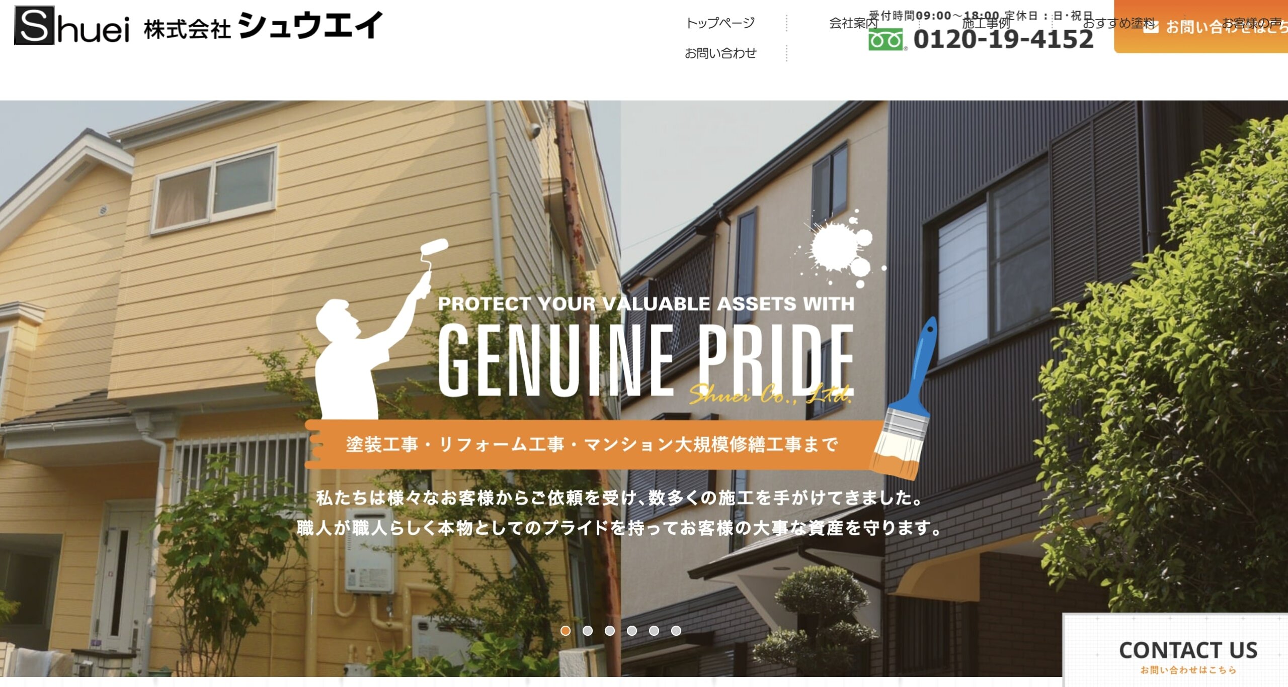 東久留米市おすすめ雨漏り・屋根修理業者ランキング5位 株式会社シュウエイ