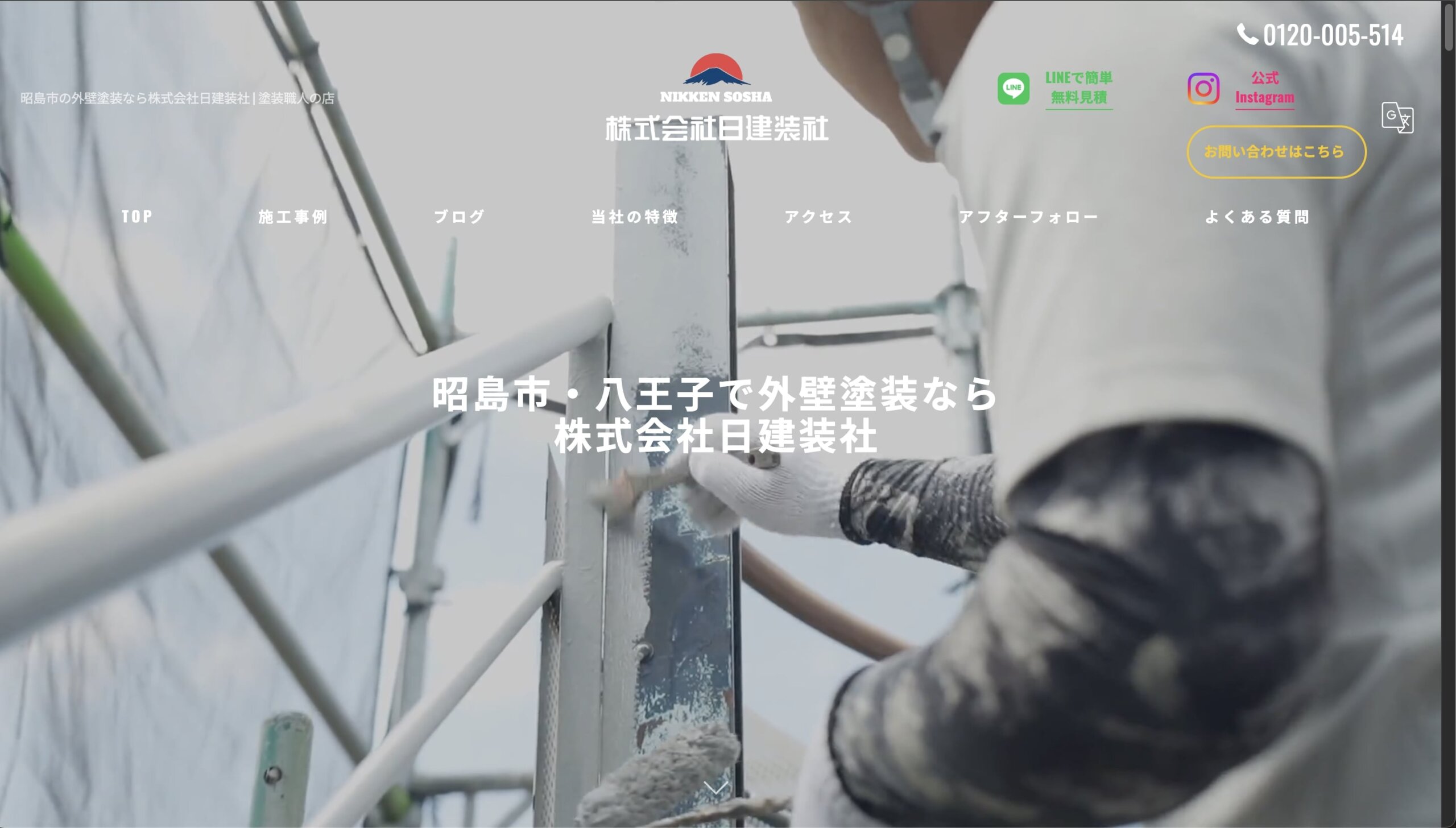 昭島市おすすめ雨漏り・屋根修理業者ランキング3位 株式会社日建装社