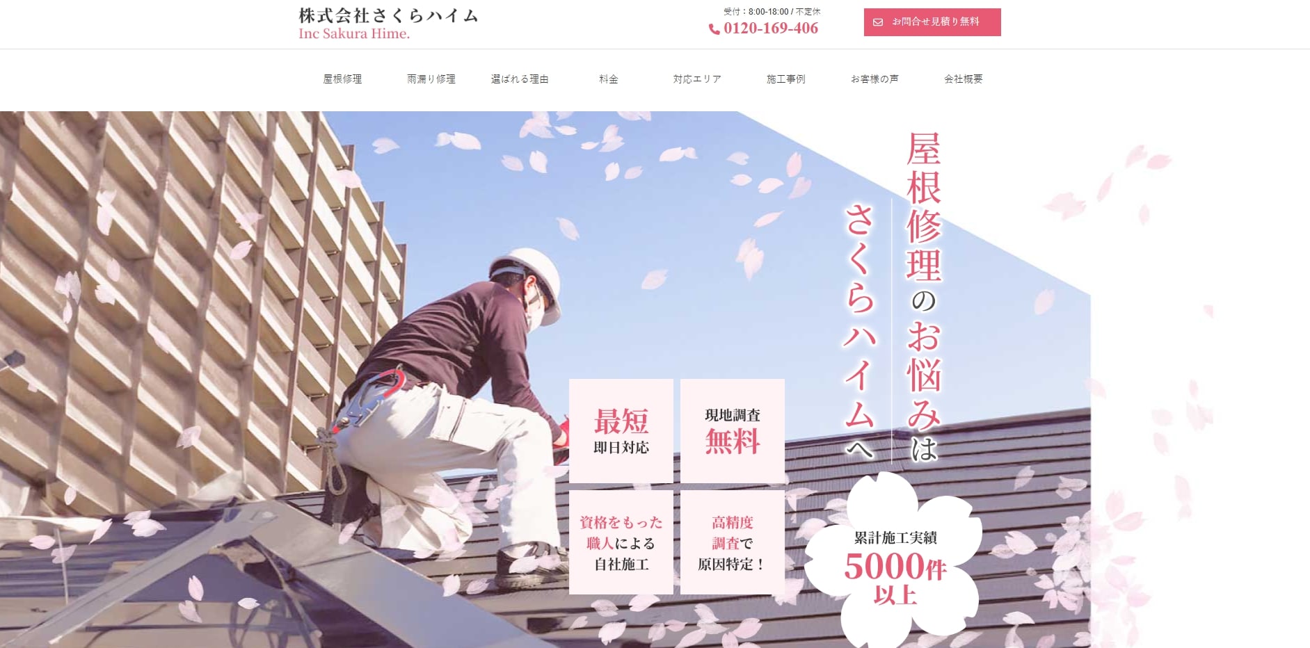  5位 株式会社さくらハイム