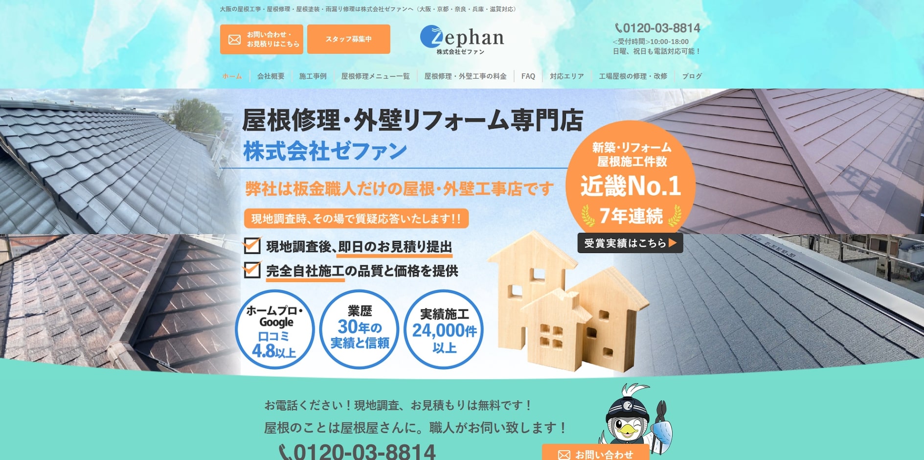 3位　株式会社ゼファン