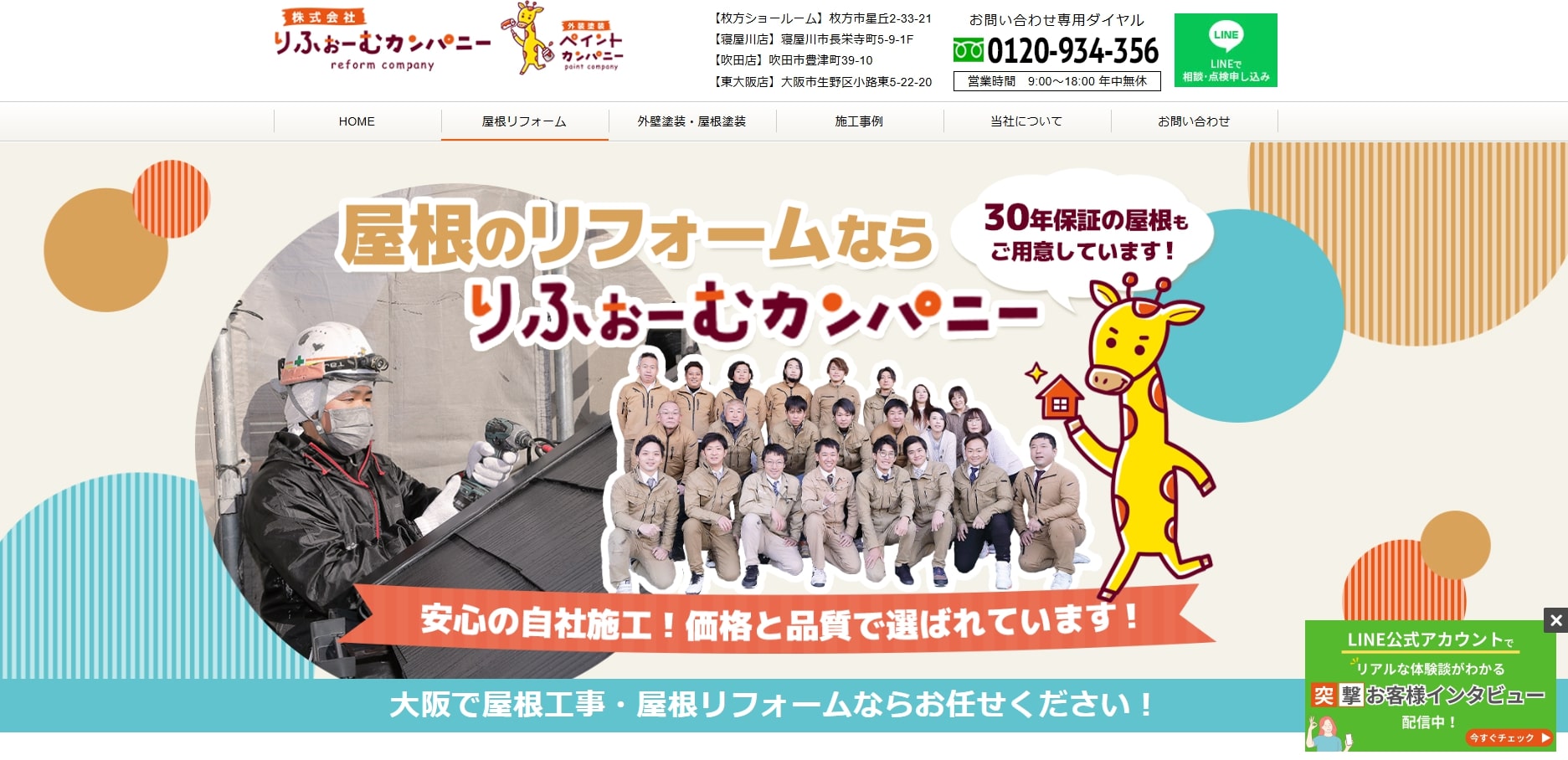 2位 りふぉーむカンパニー寝屋川店