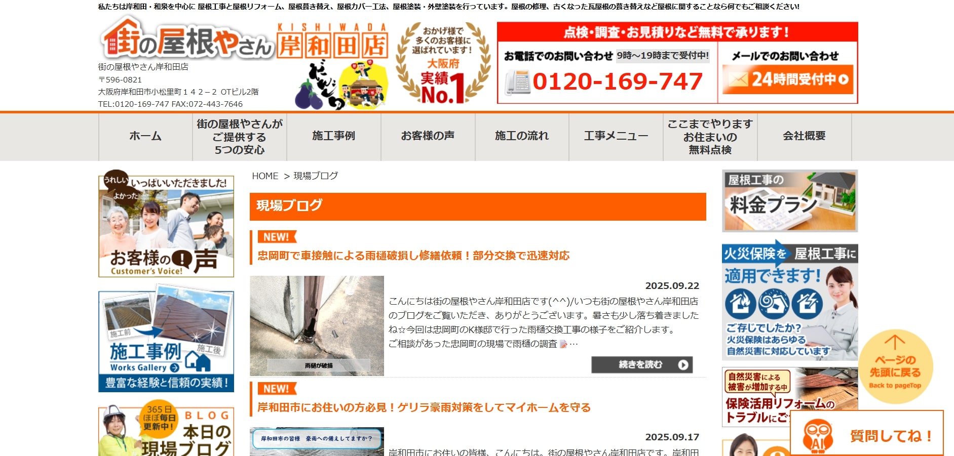  5位 街の屋根やさん岸和田店