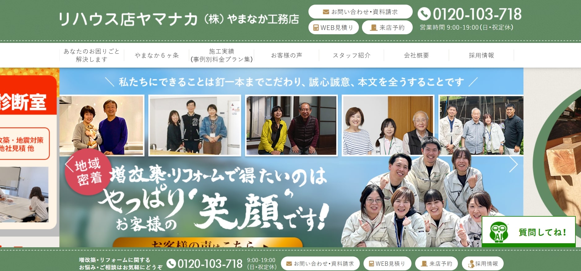 4位 株式会社ヤマナカ工務店