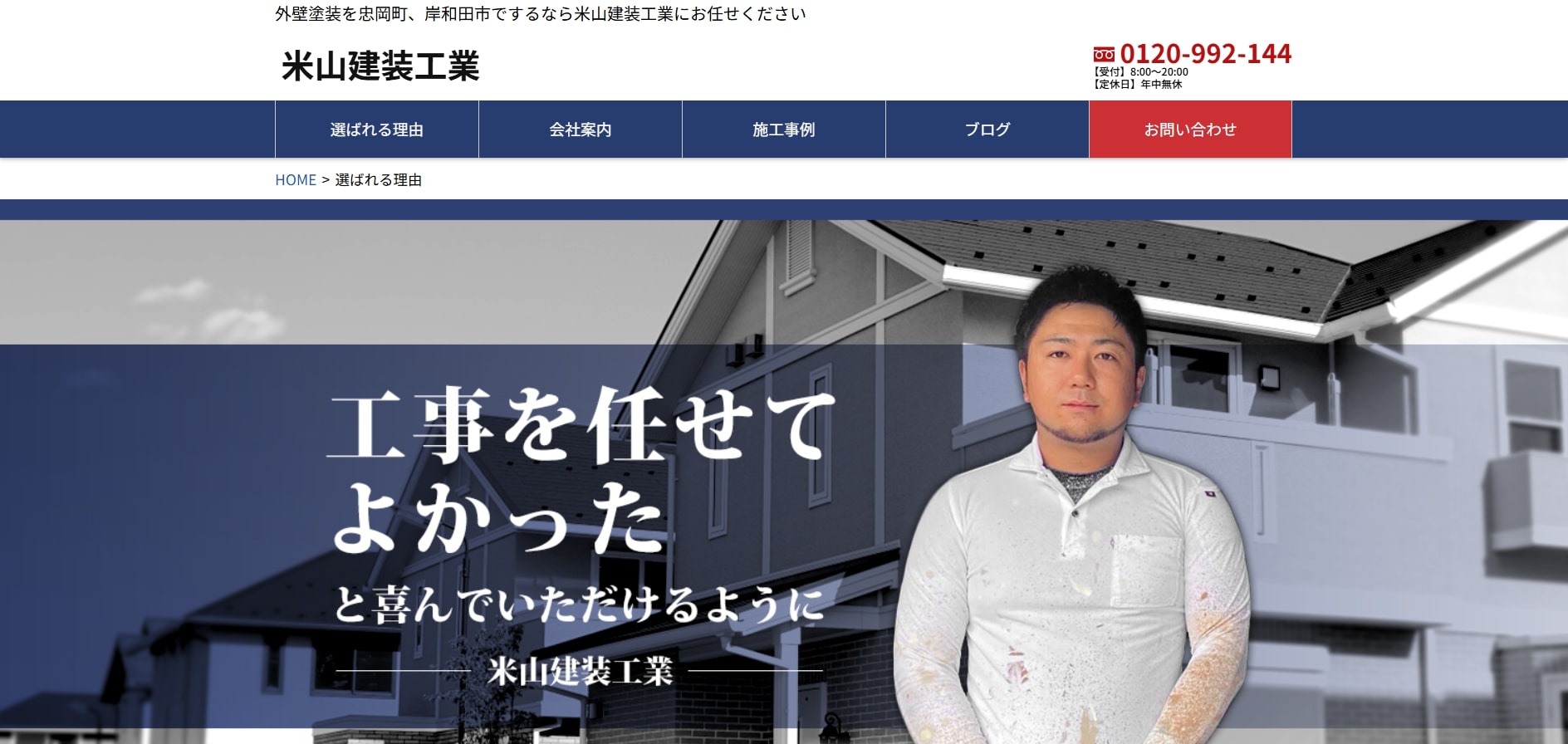 3位　米山建装工業