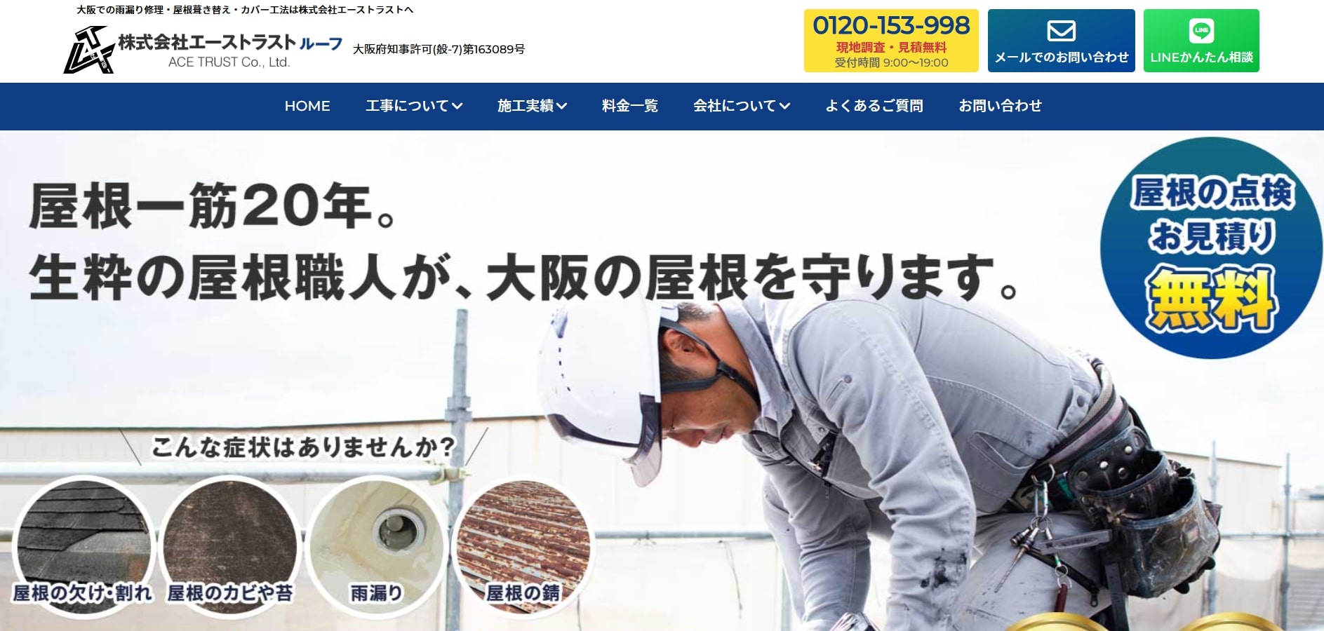 4位 株式会社エーストラスト