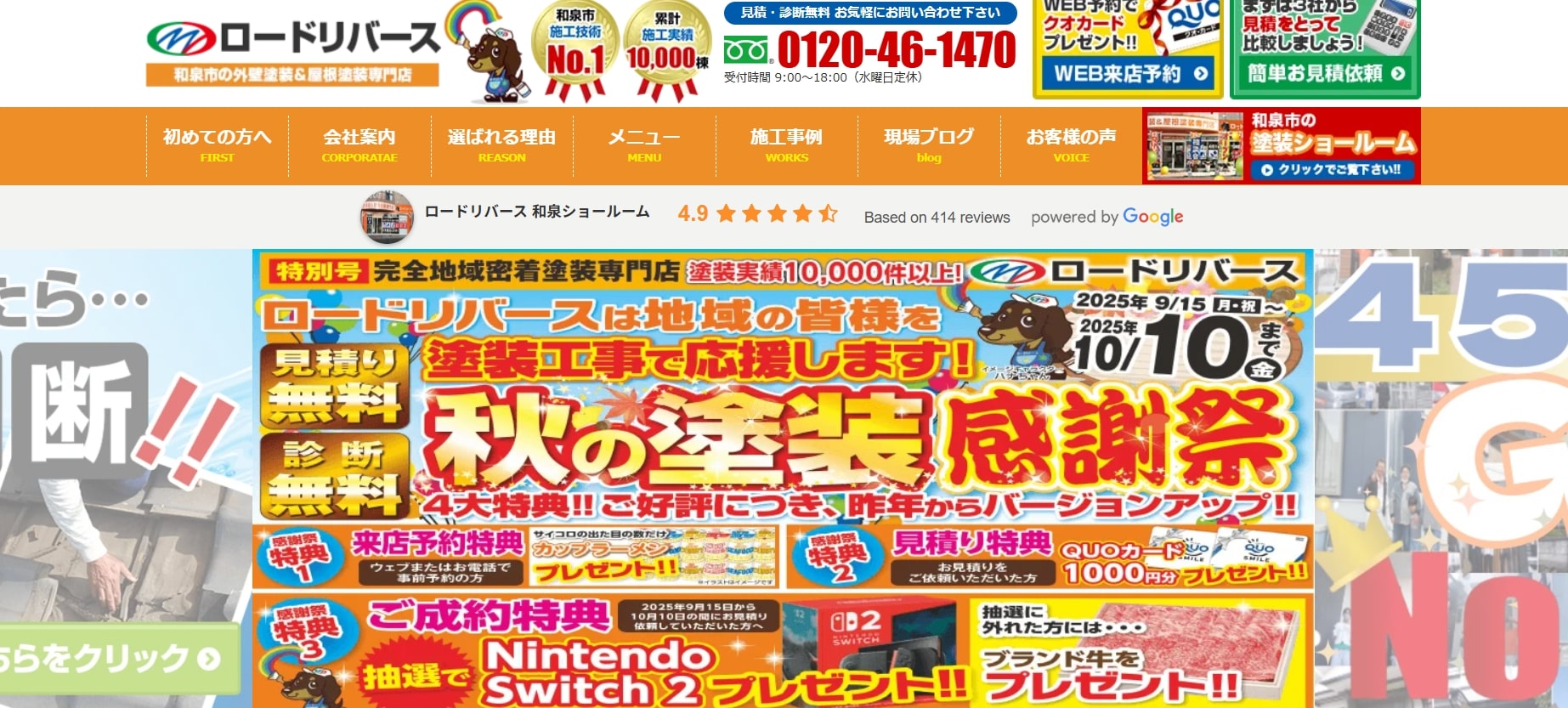 2位 ロードリバース和泉ショールーム