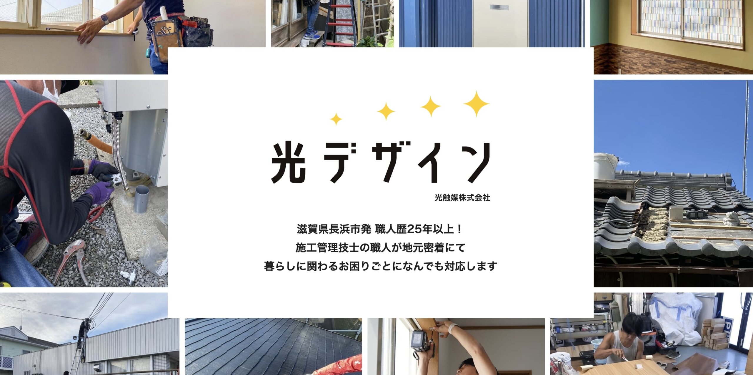 光触媒株式会社 光デザイン