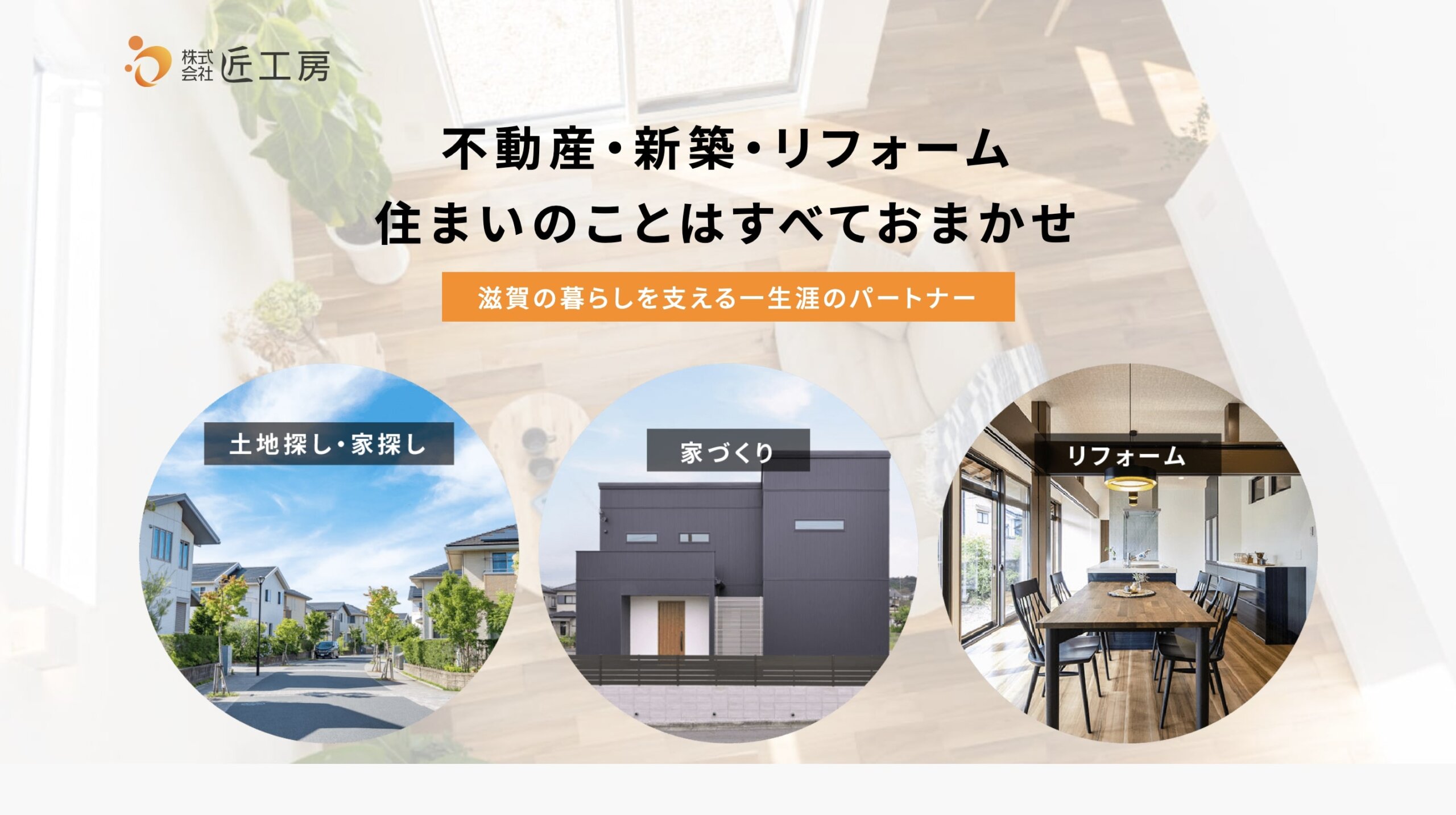 匠工房 長浜店