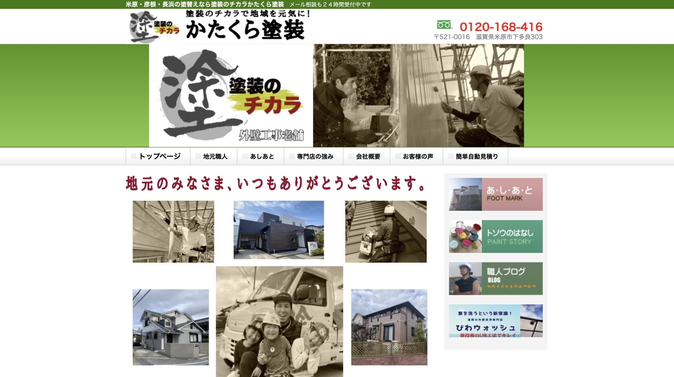 かたくら塗装