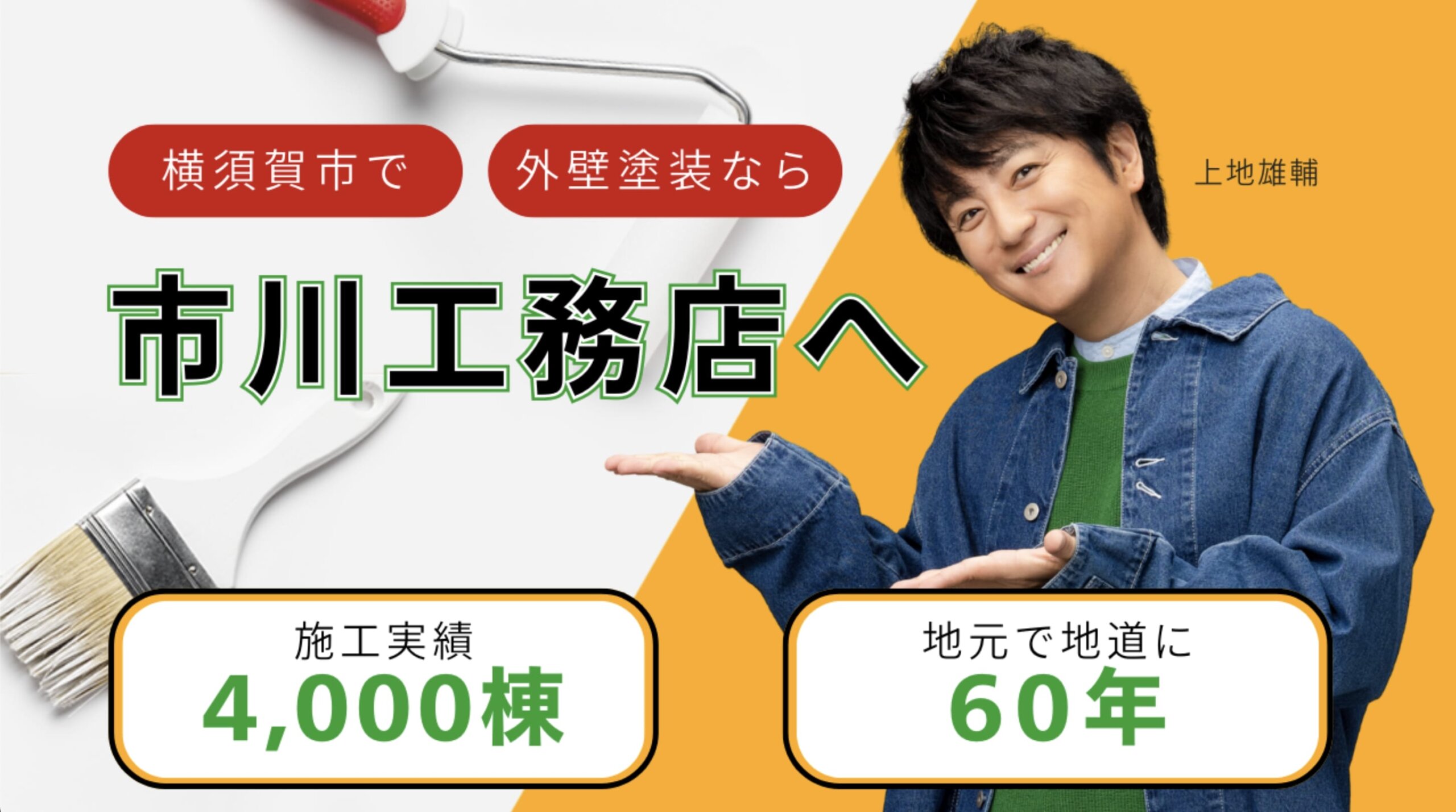 横須賀市おすすめ雨漏り・屋根修理業者ランキング2位 株式会社市川工務店