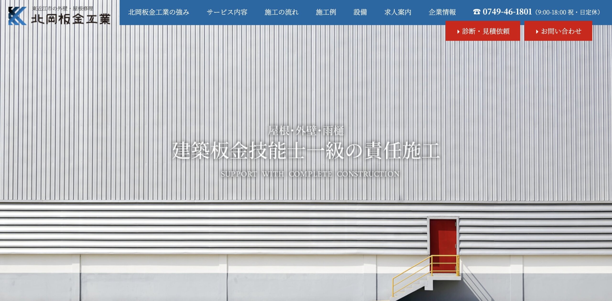 北岡板金工業