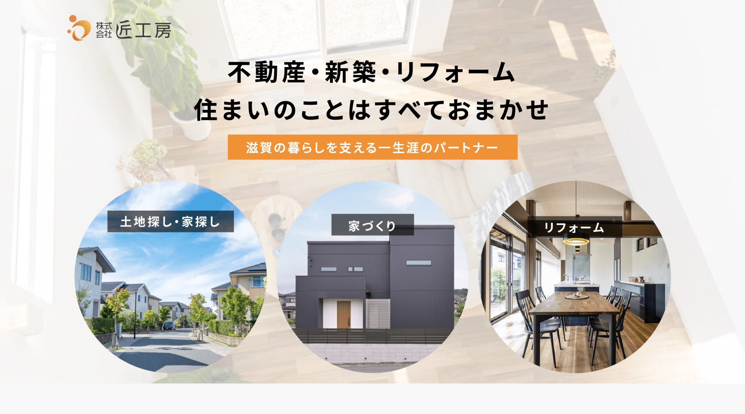匠工房 八日市店