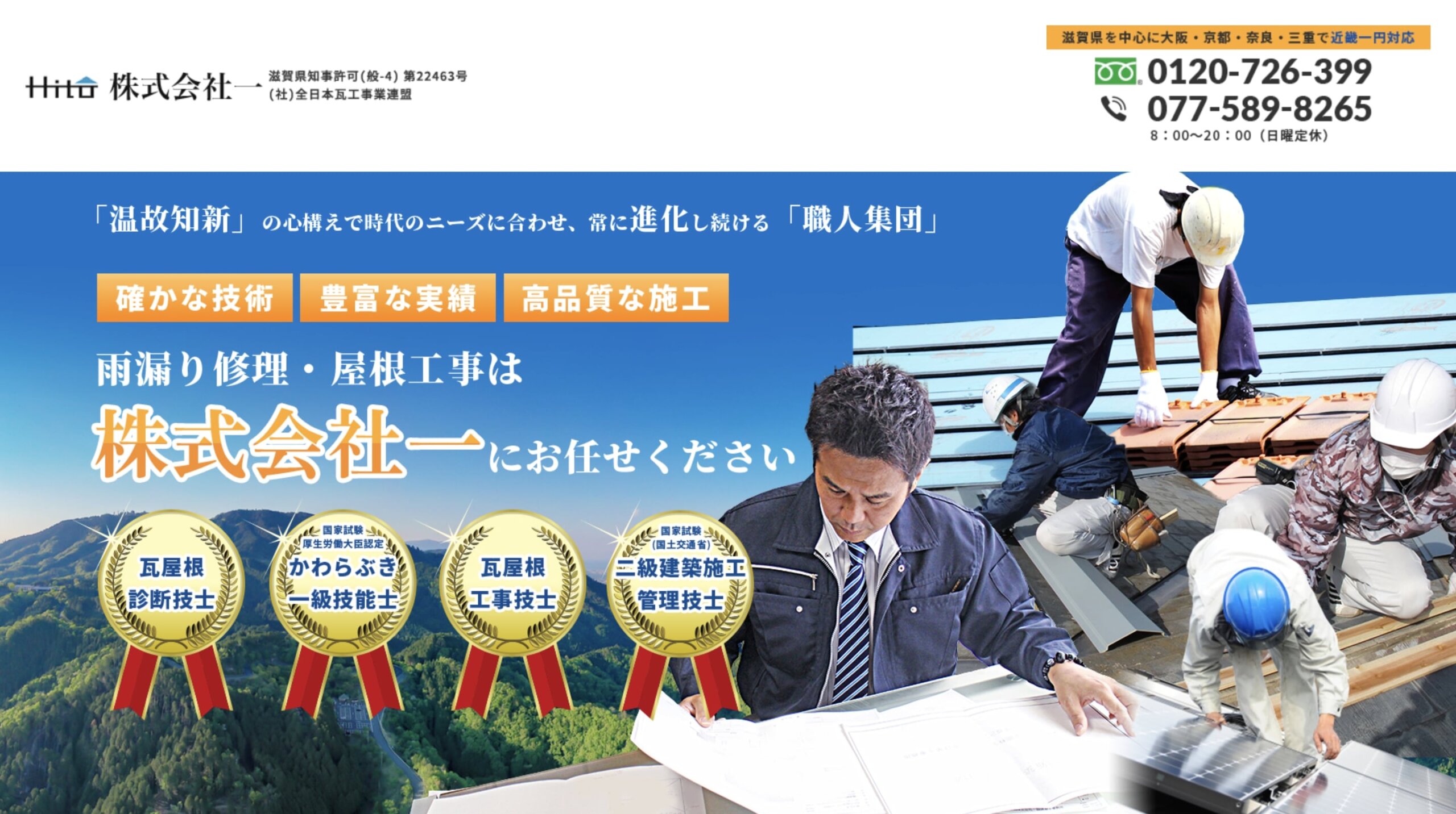 株式会社一
