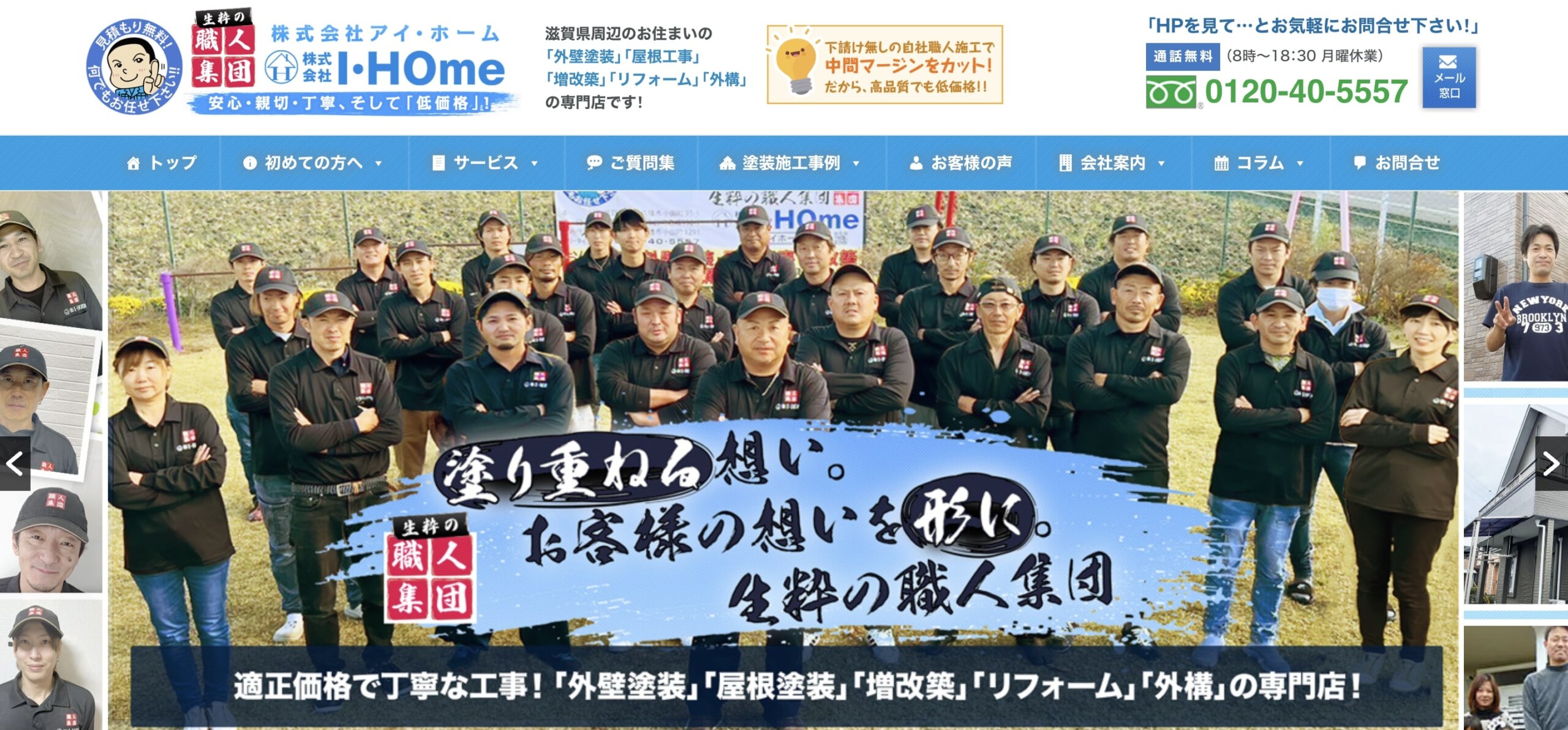株式会社Ｉ・ＨＯｍｅ