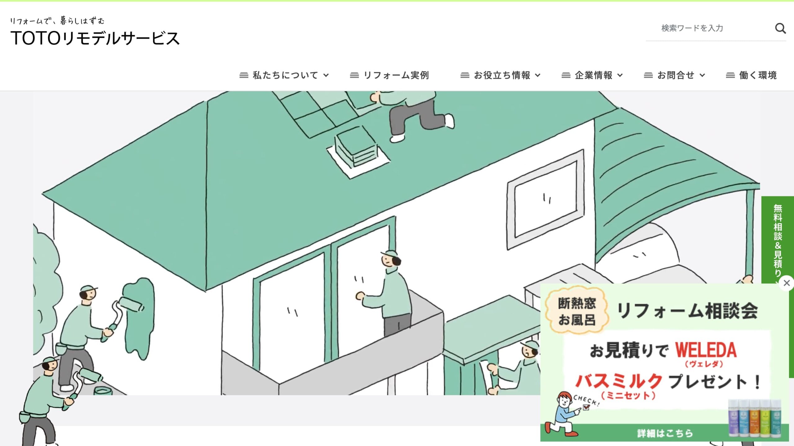 ＴＯＴＯリモデルサービス 滋賀営業所