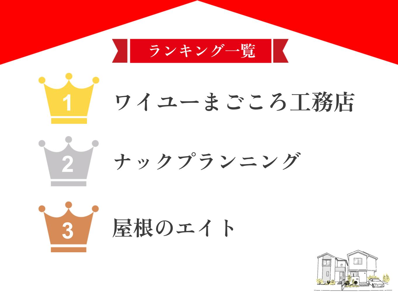 中央区でおすすめの屋根・雨漏り修理業者ランキングTOP5！口コミのよい優良店のみ【2025年最新】