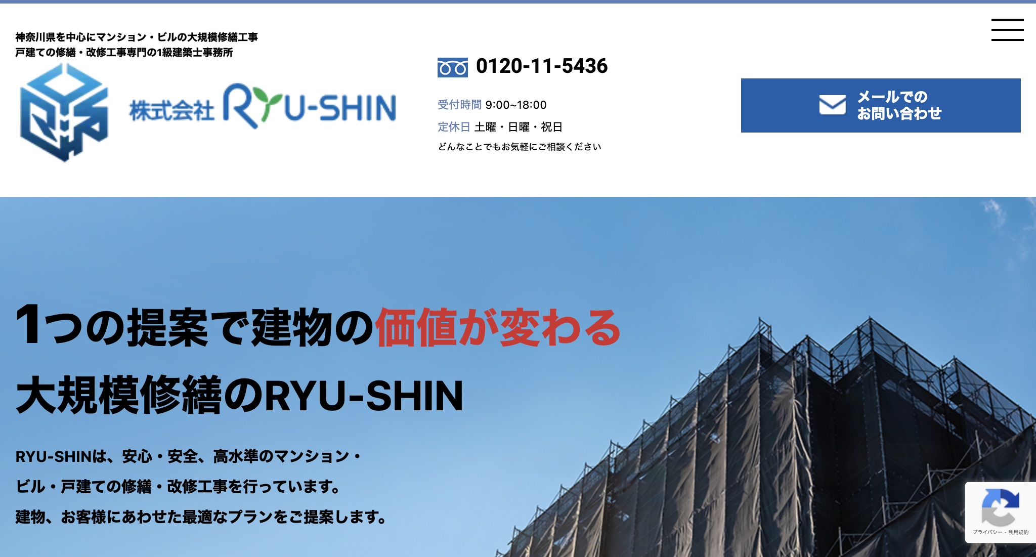 株式会社RYU-SHIN（横浜市）のレビュー【2025年最新】