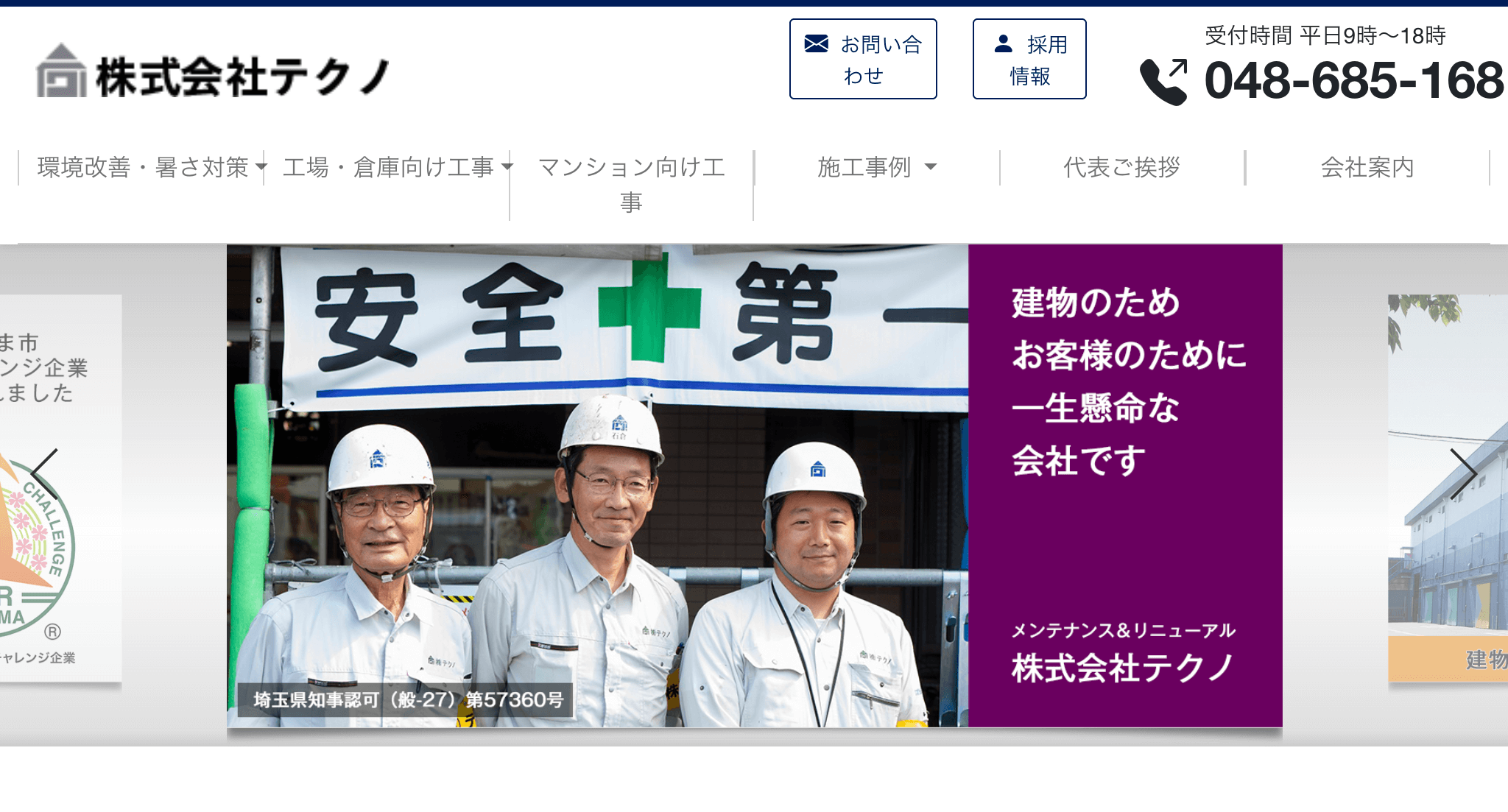 株式会社テクノ（埼玉県さいたま市）の評判【2025年最新版】