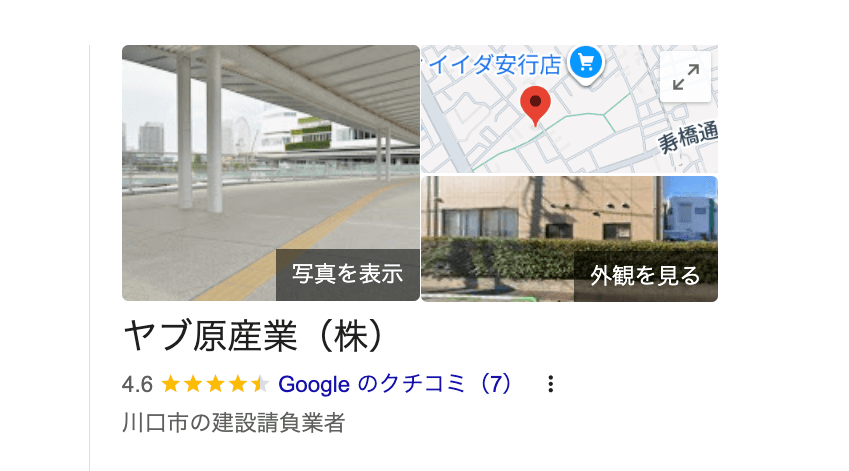 ヤブ原産業株式会社（川口市）の良い評判・レビュー